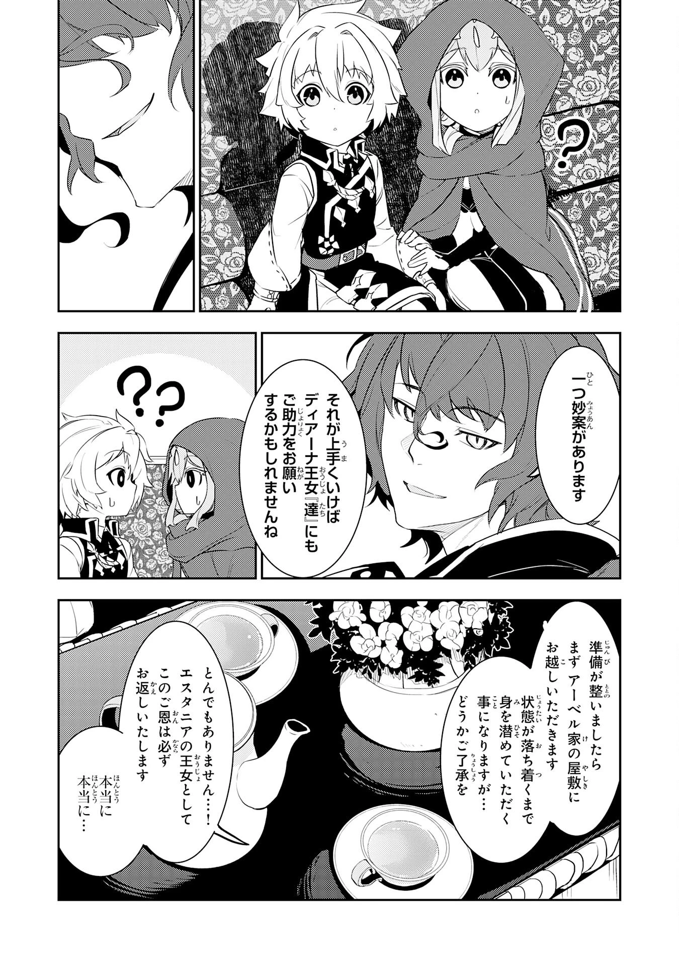 不運からの最強男 第16話 - 11