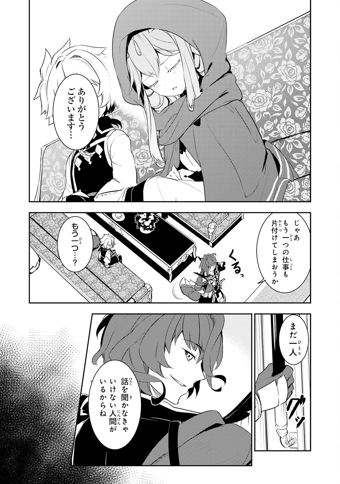 不運からの最強男 第16話 - 12