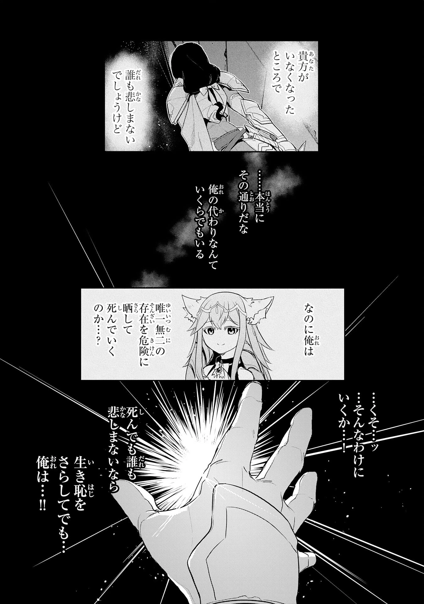 不運からの最強男 第16話 - 13