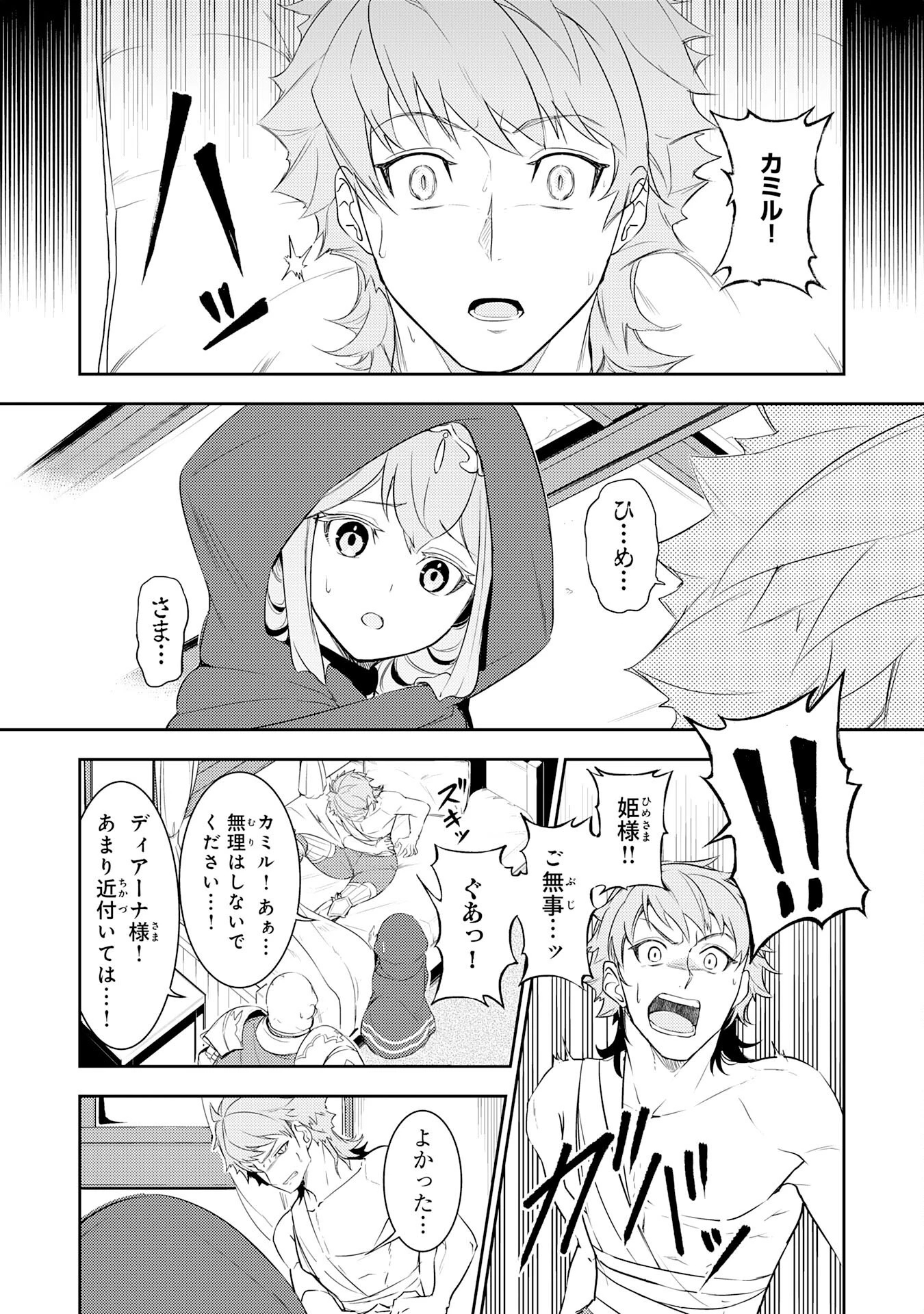 不運からの最強男 第16話 - 14