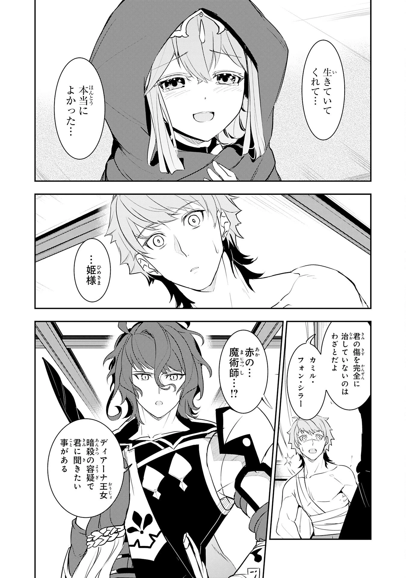 不運からの最強男 第16話 - 15