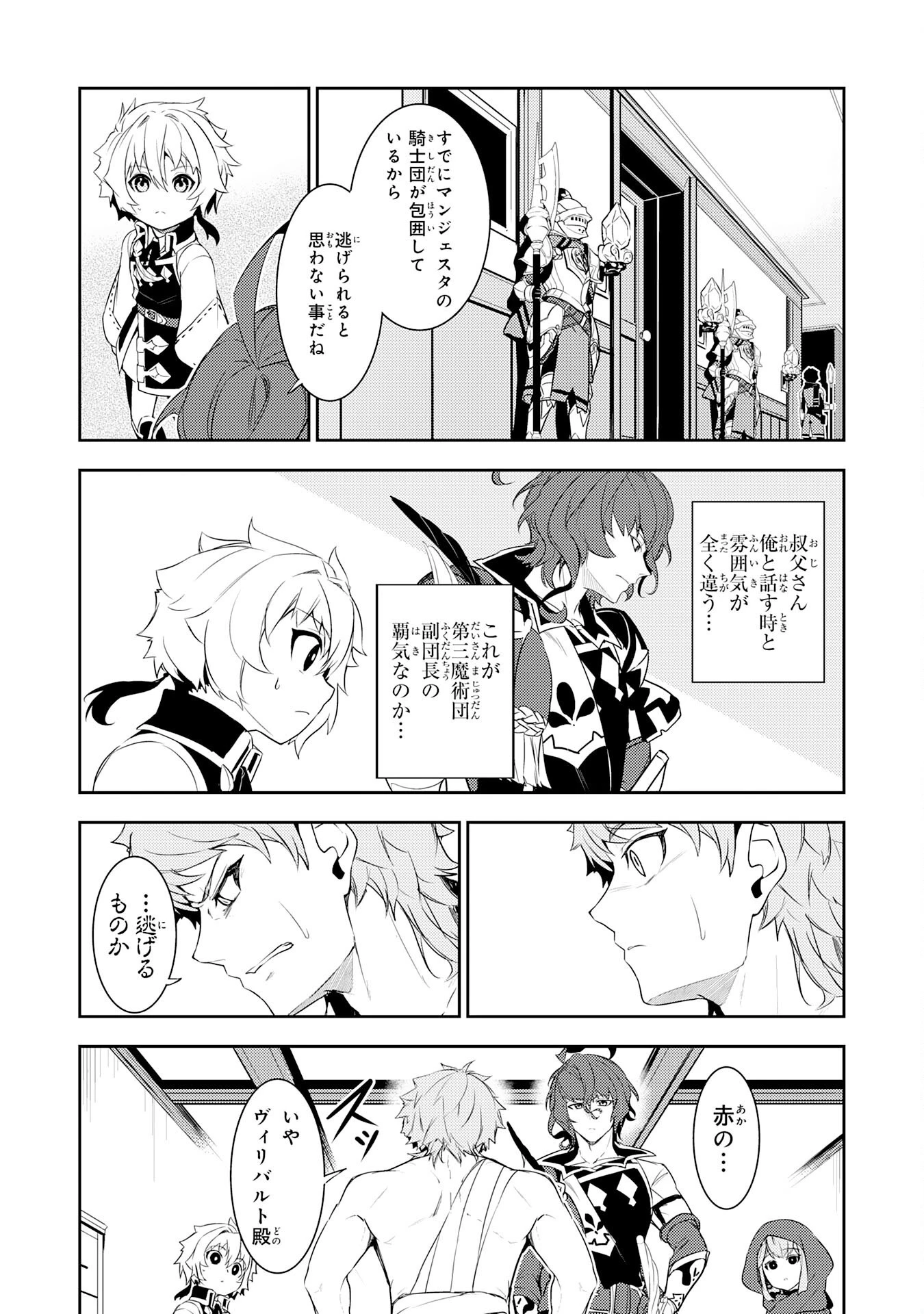 不運からの最強男 第16話 - 16