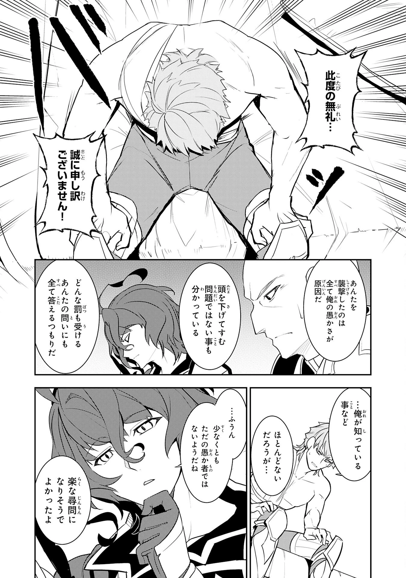 不運からの最強男 第16話 - 17