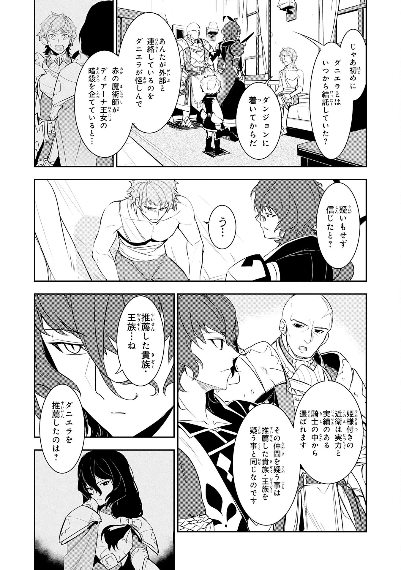 不運からの最強男 第16話 - 18