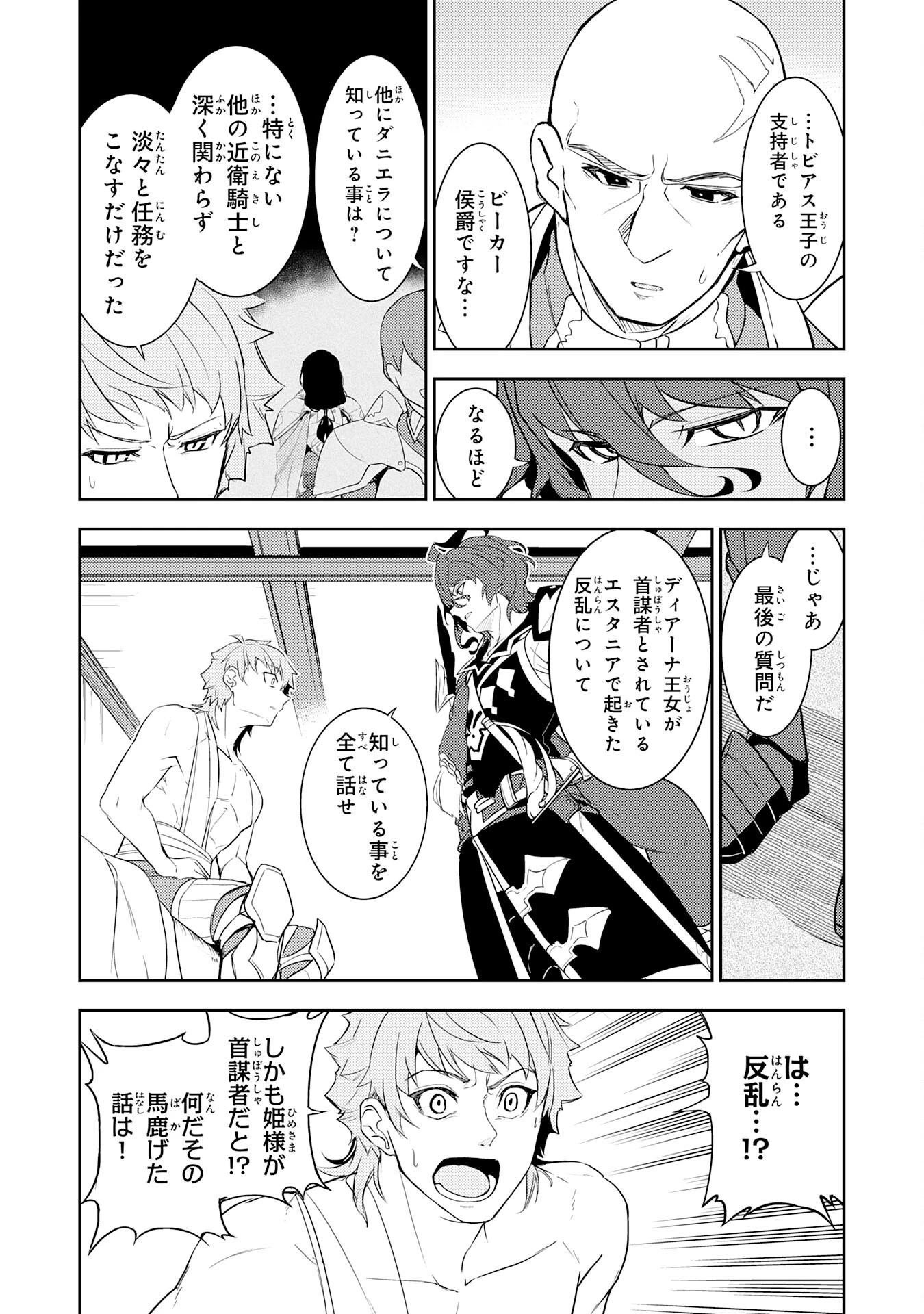 不運からの最強男 第16話 - 19