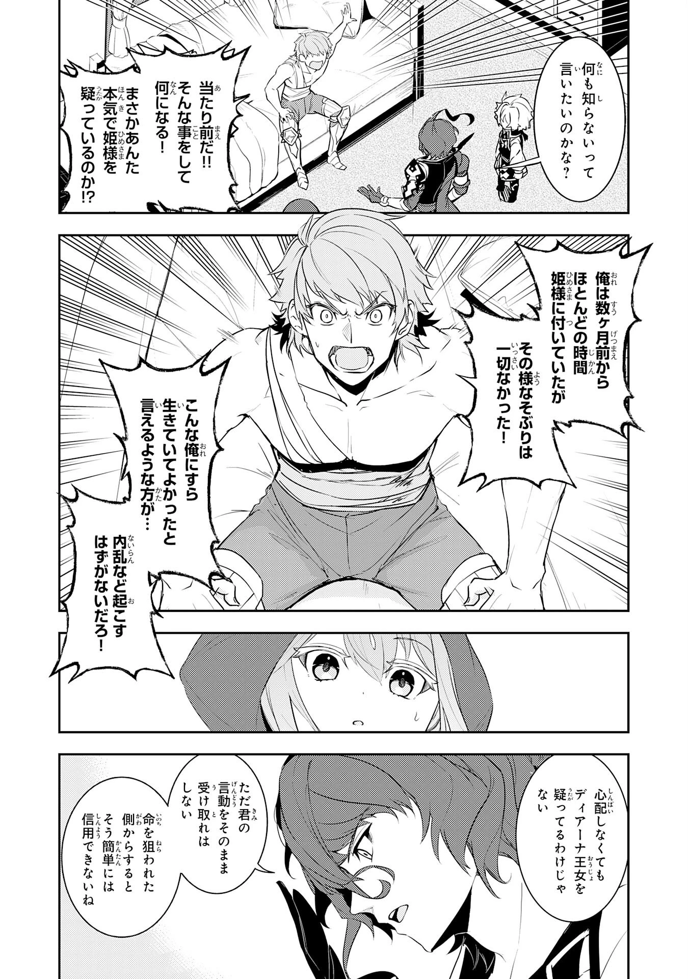 不運からの最強男 第16話 - 20