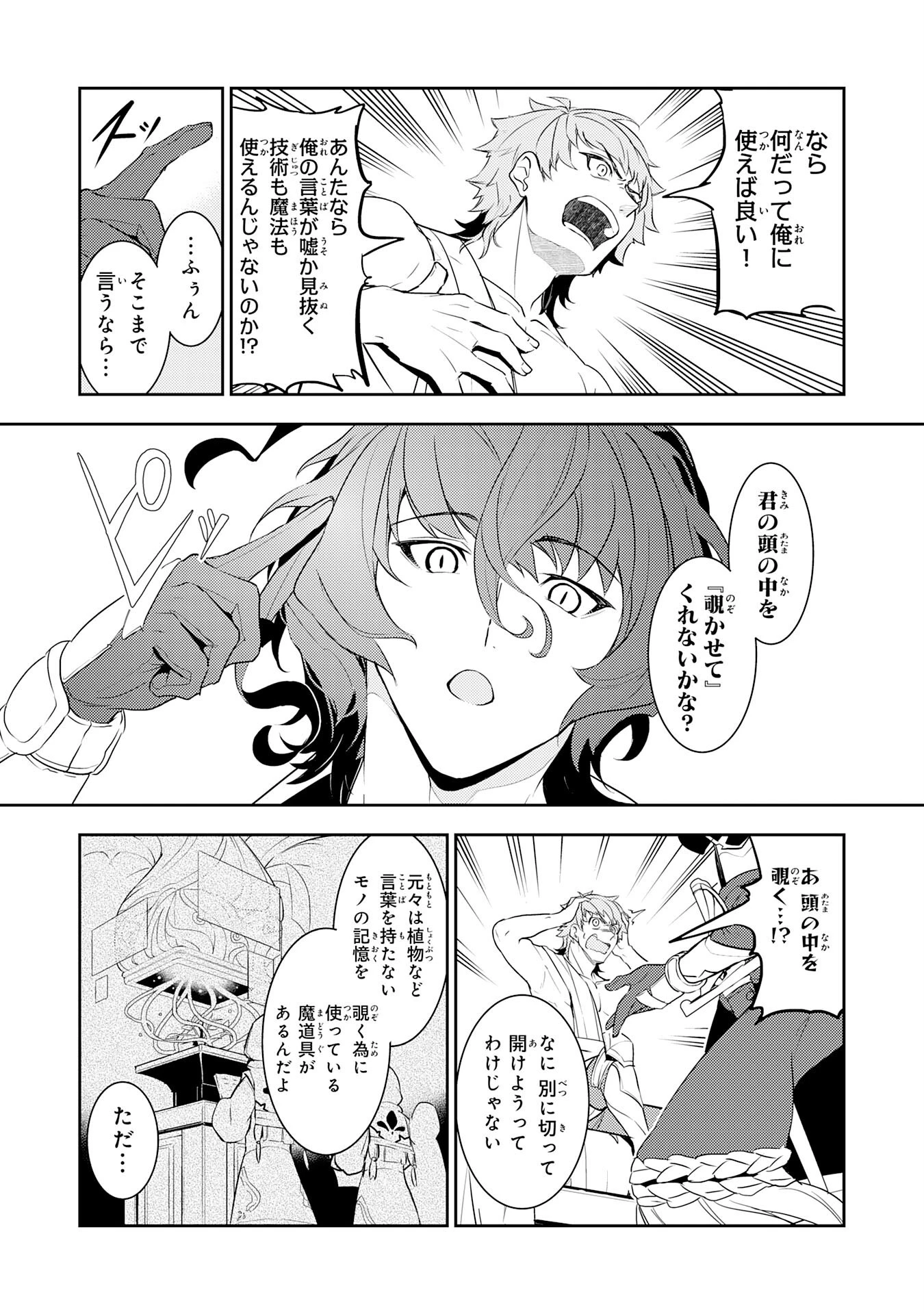 不運からの最強男 第16話 - 21