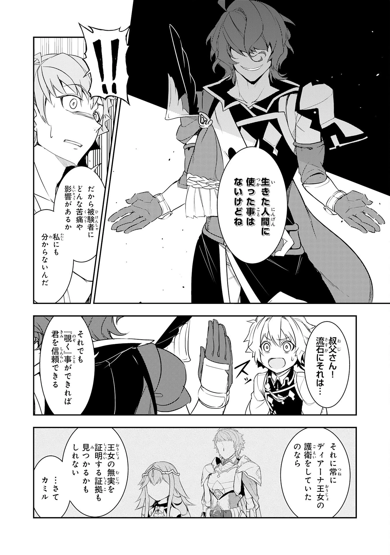 不運からの最強男 第16話 - 22