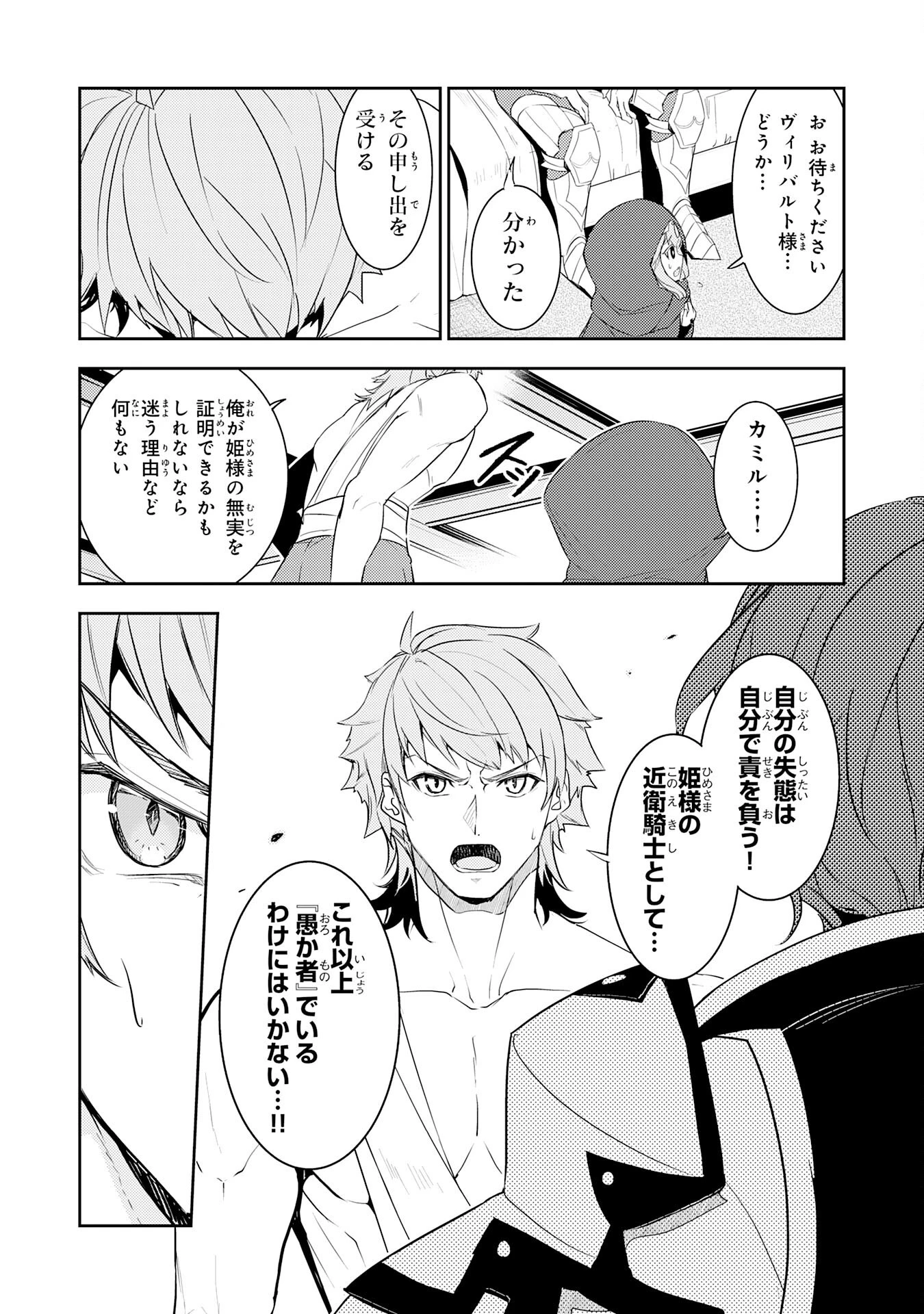 不運からの最強男 第16話 - 24