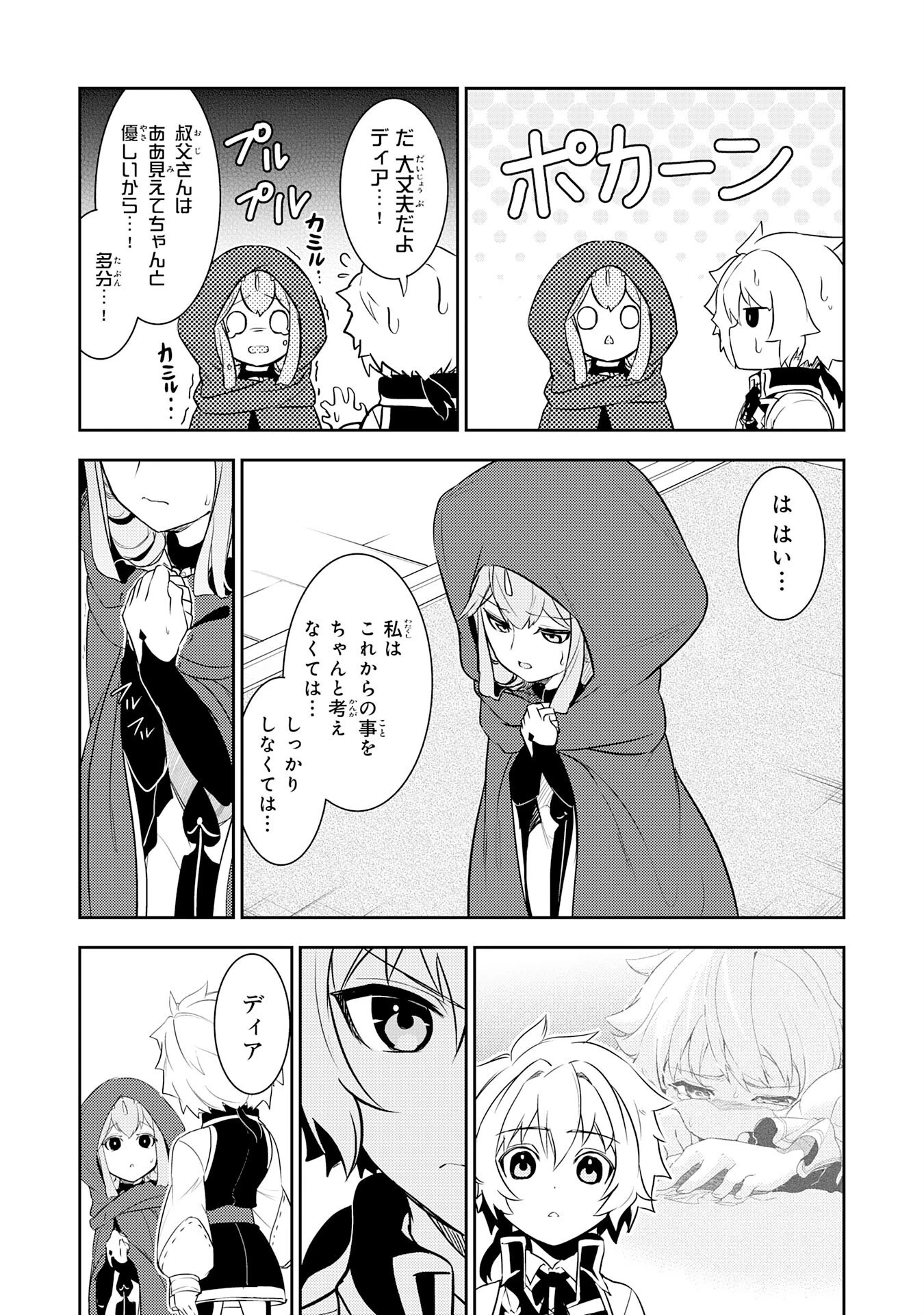 不運からの最強男 第16話 - 27