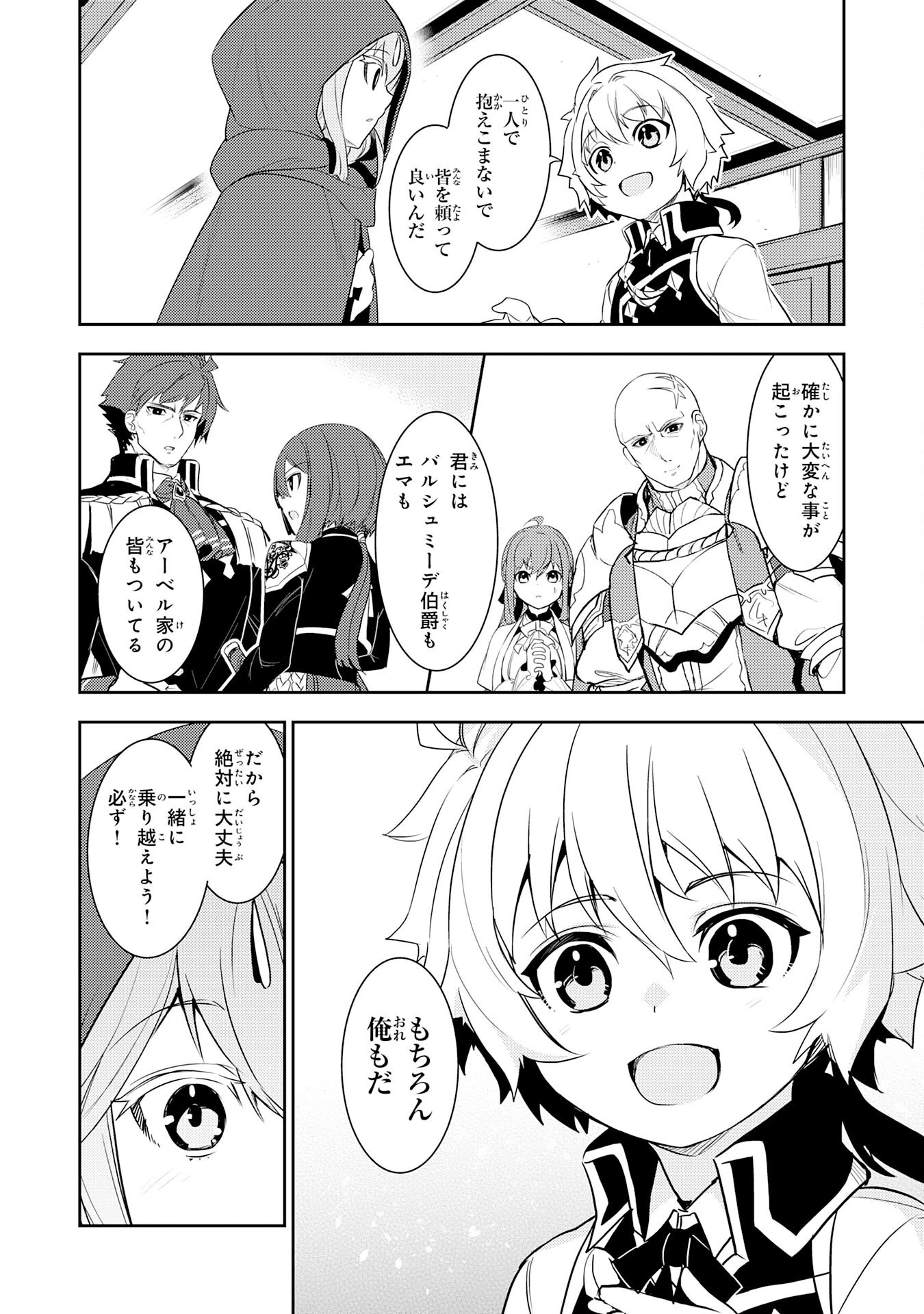 不運からの最強男 第16話 - 28