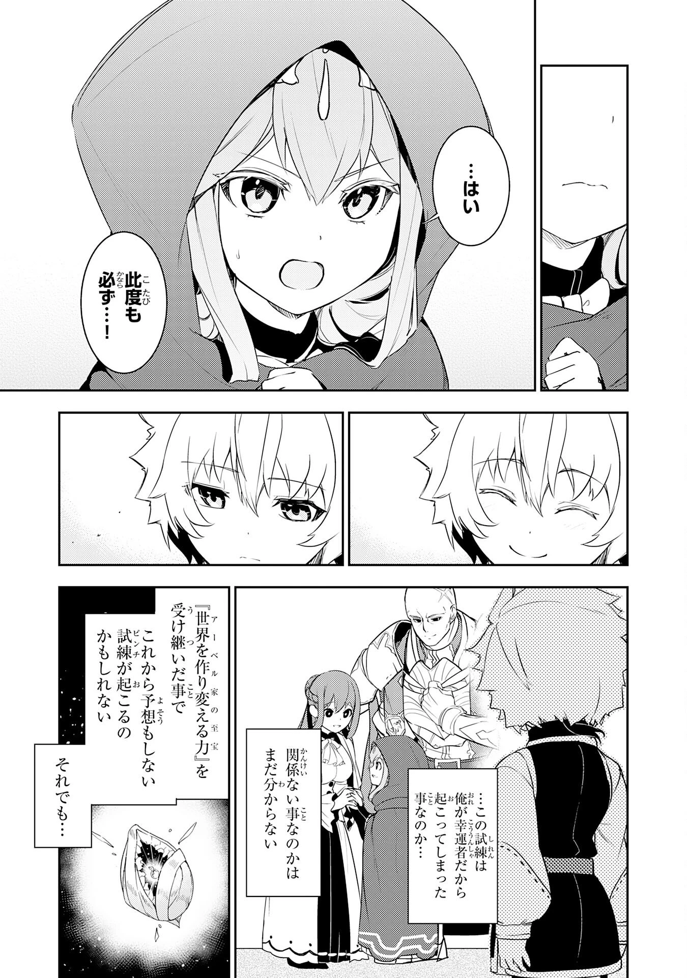 不運からの最強男 第16話 - 29