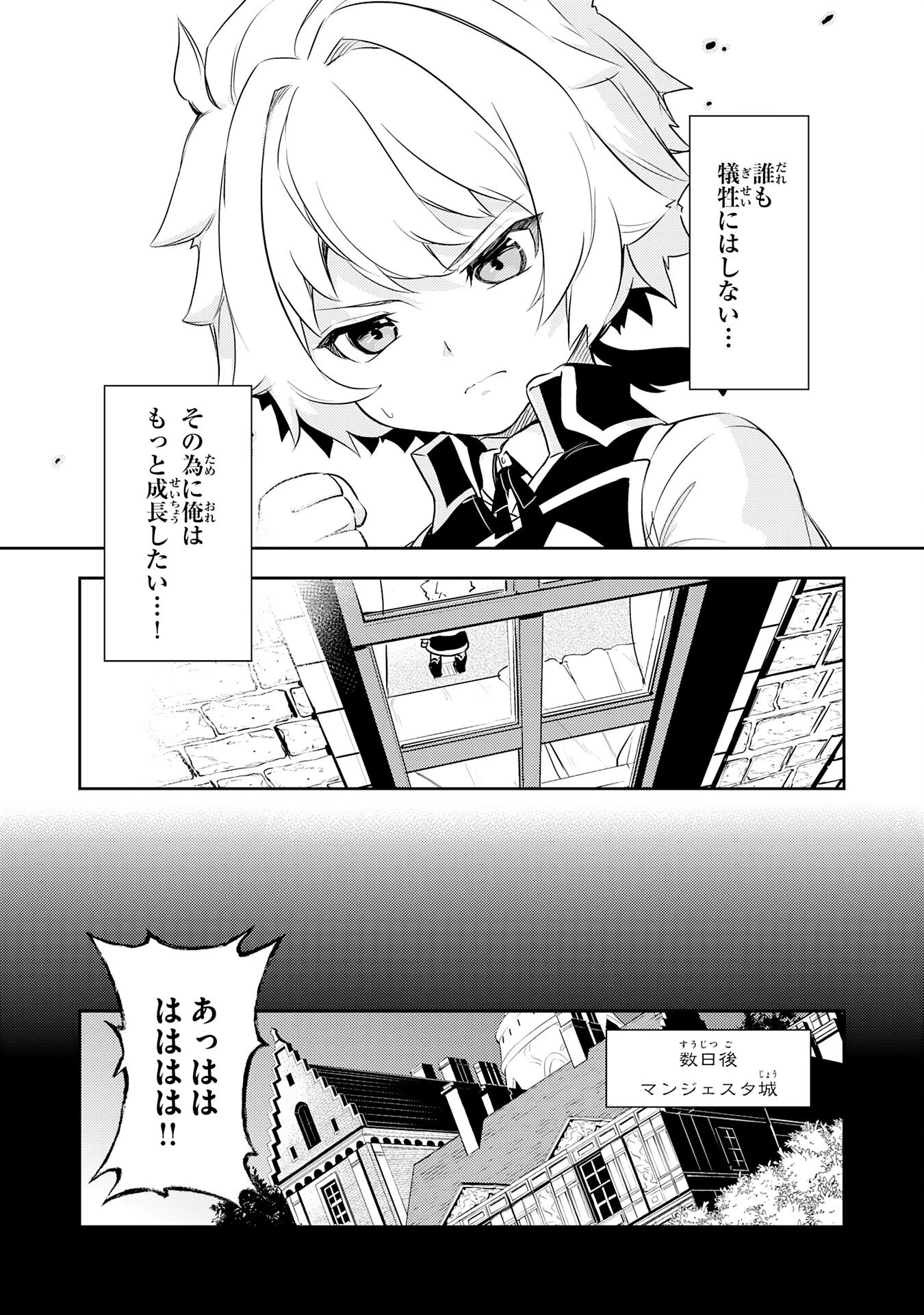 不運からの最強男 第16話 - 30