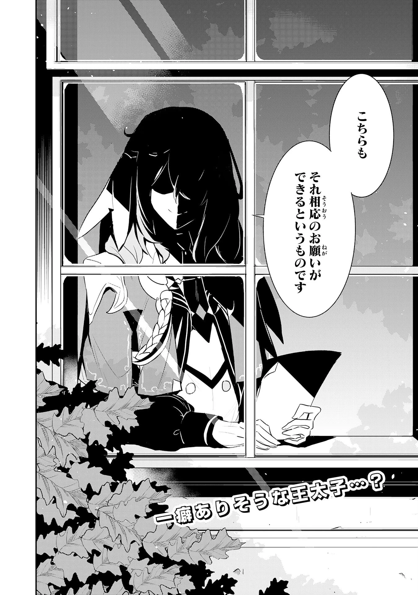 不運からの最強男 第16話 - 32