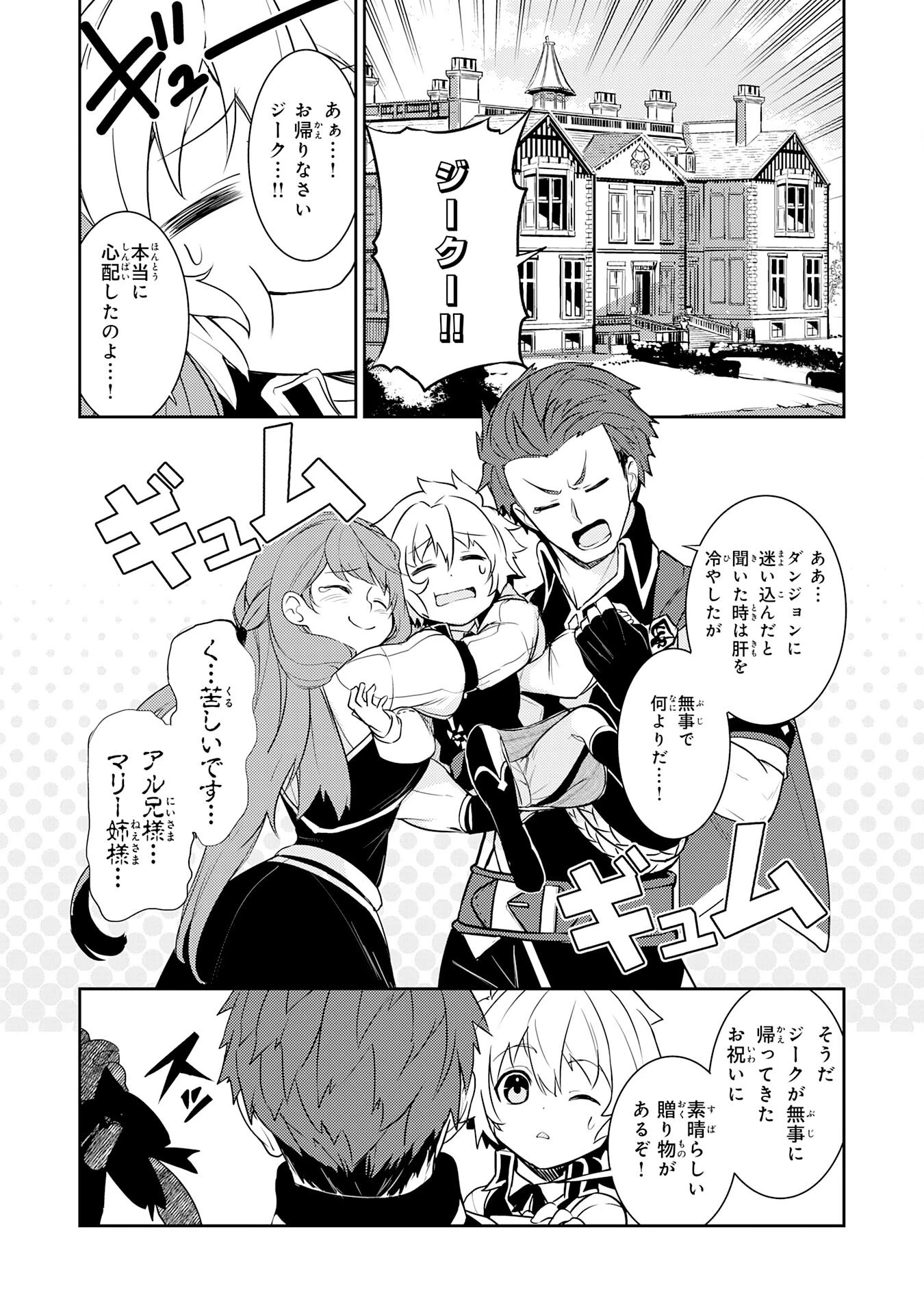 不運からの最強男 第17話 - 2