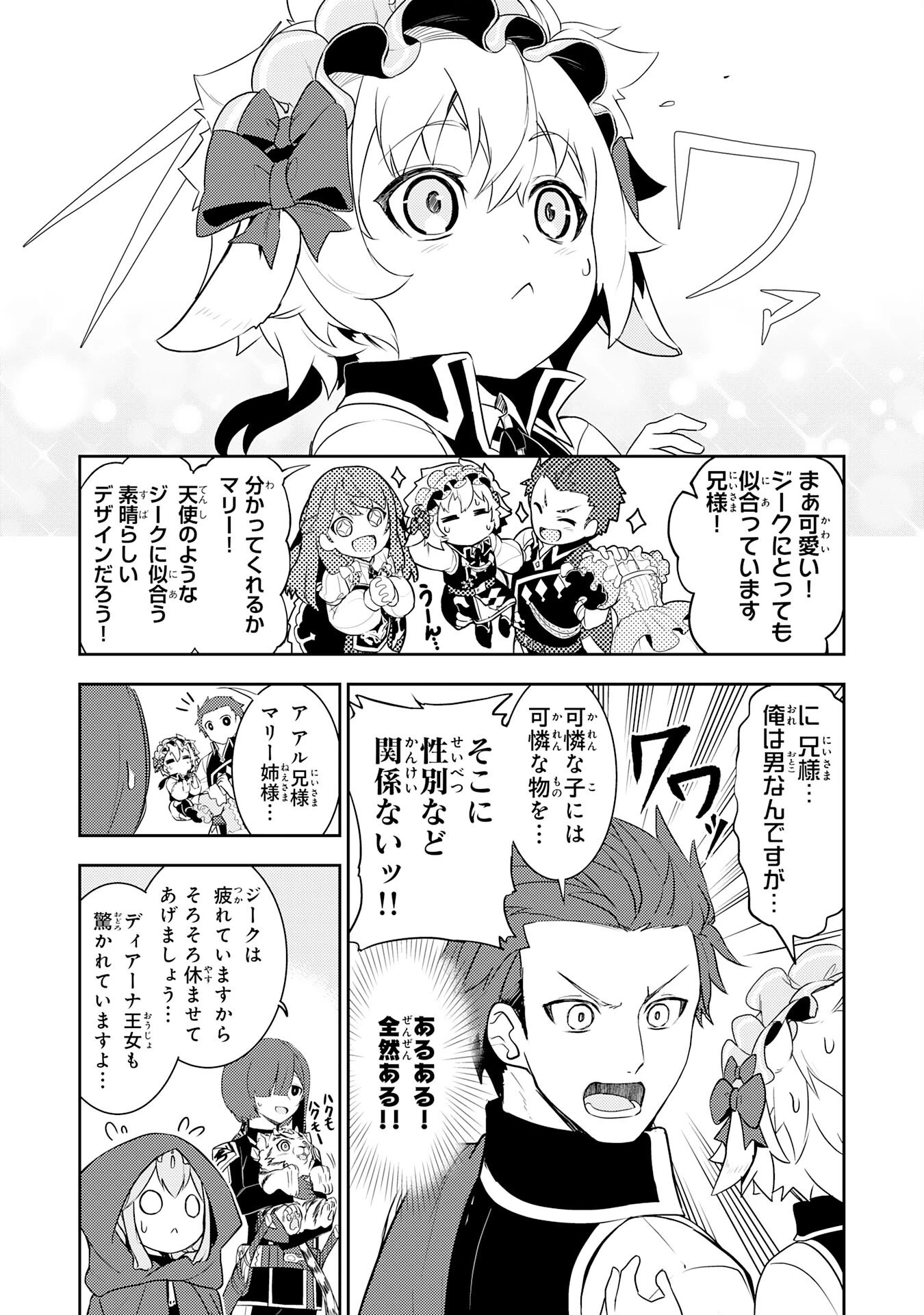 不運からの最強男 第17話 - 3