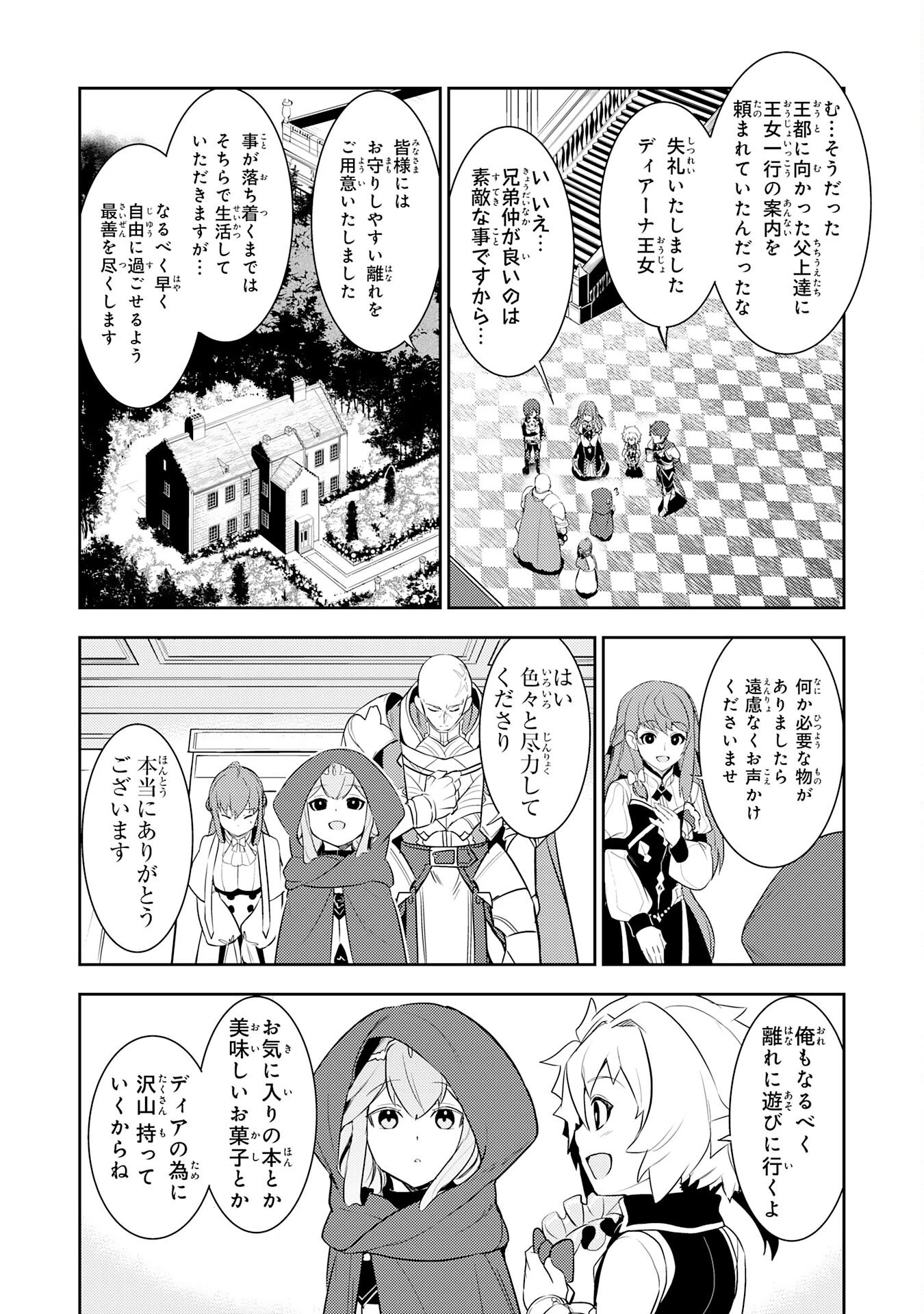 不運からの最強男 第17話 - 4