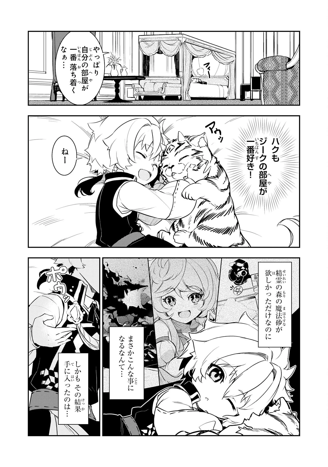 不運からの最強男 第17話 - 6