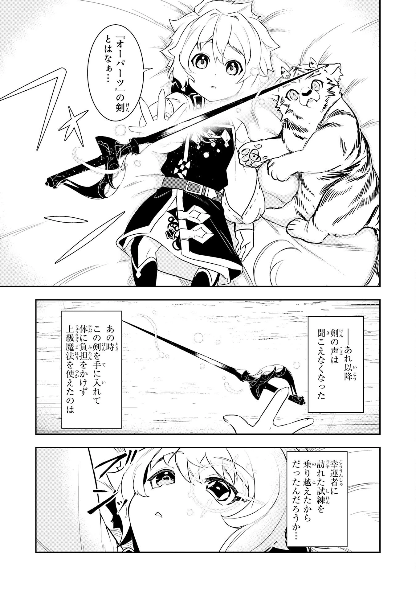 不運からの最強男 第17話 - 7