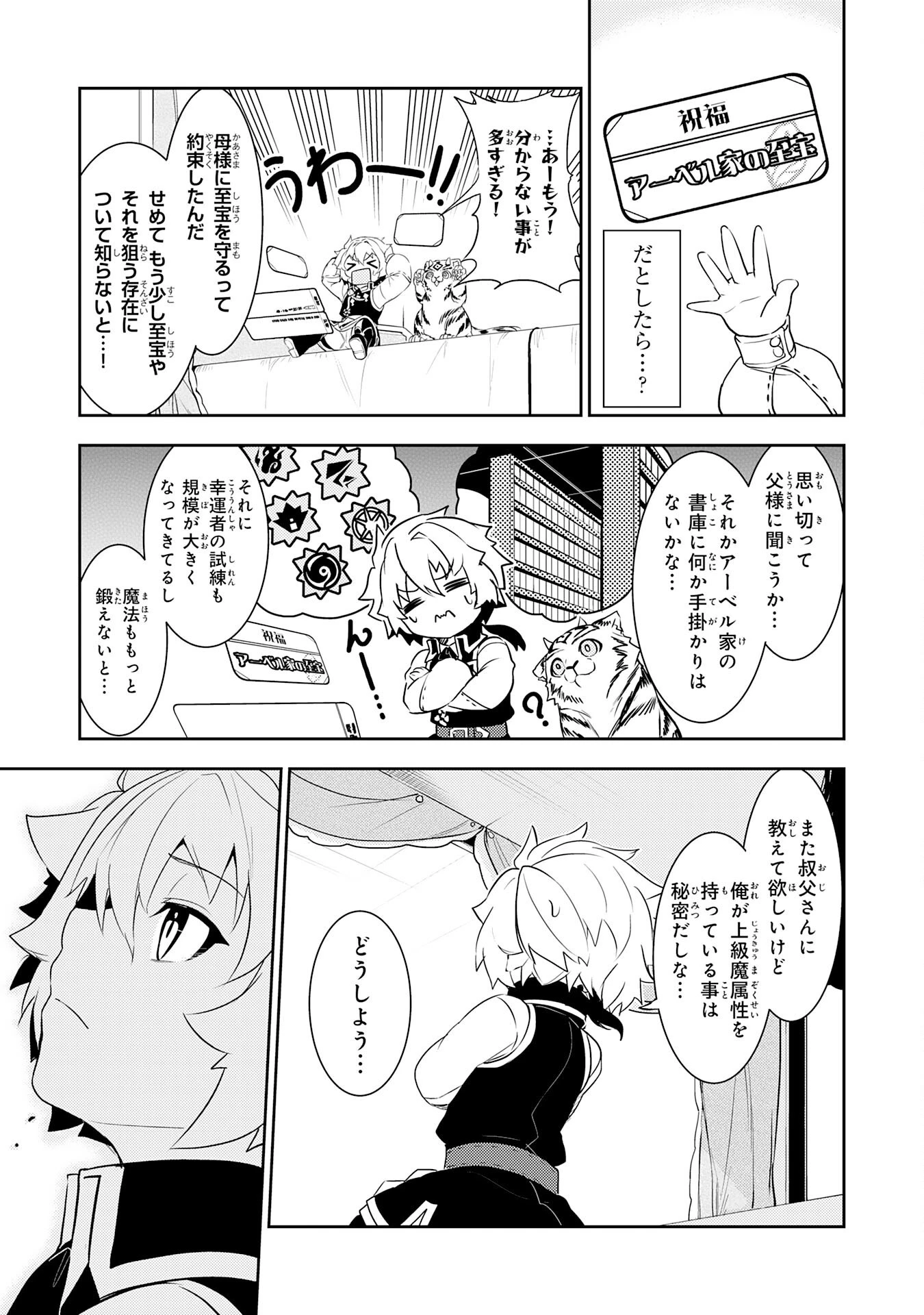 不運からの最強男 第17話 - 9