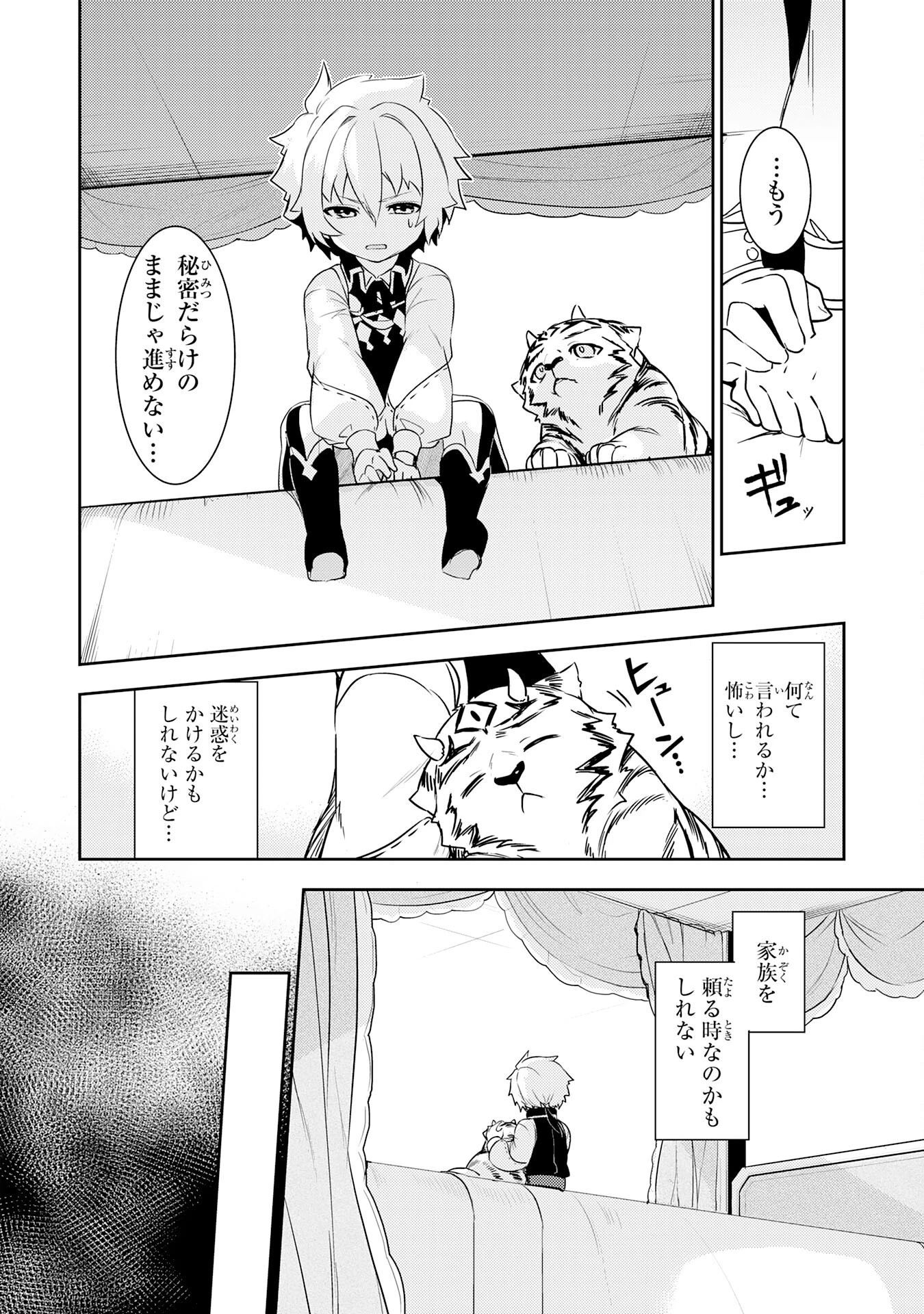 不運からの最強男 第17話 - 10