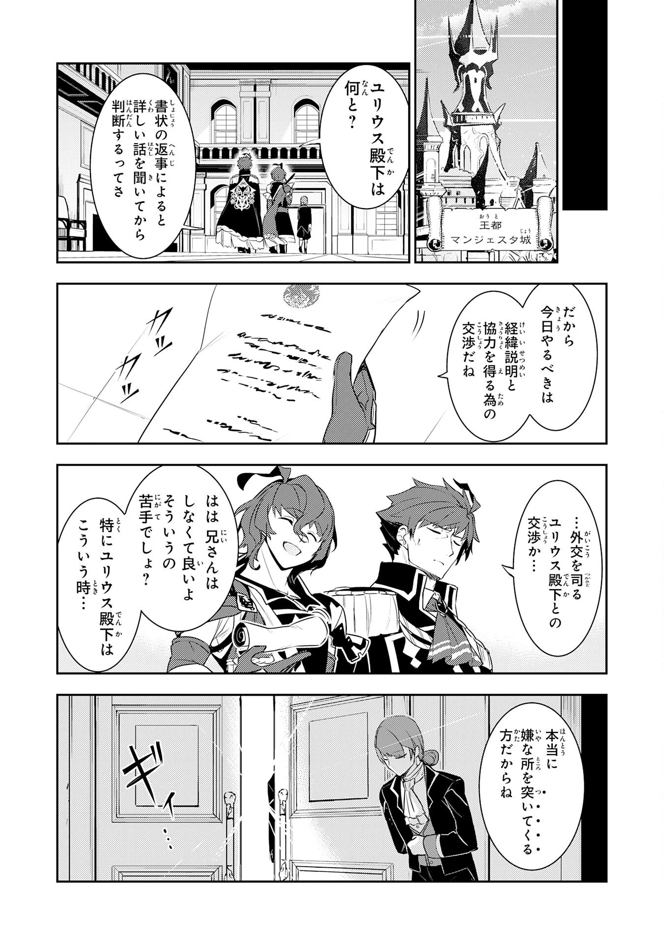 不運からの最強男 第17話 - 11