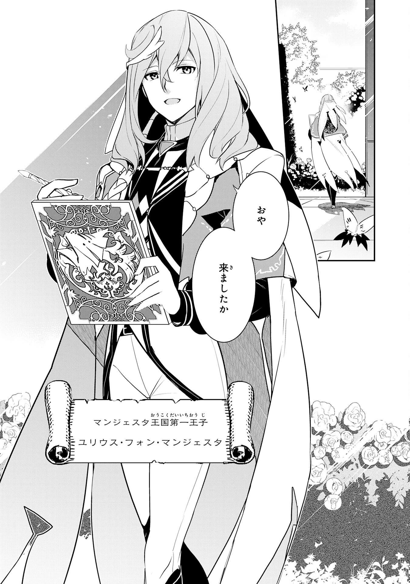 不運からの最強男 第17話 - 12