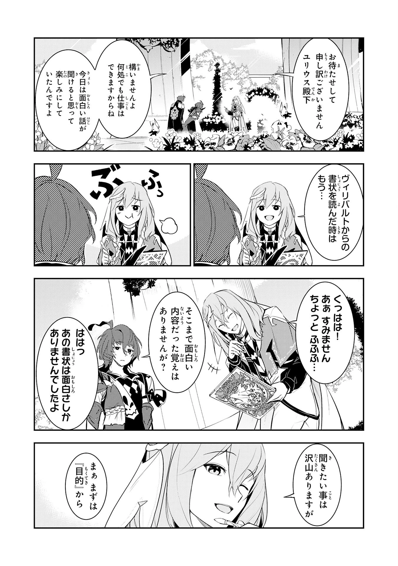 不運からの最強男 第17話 - 13