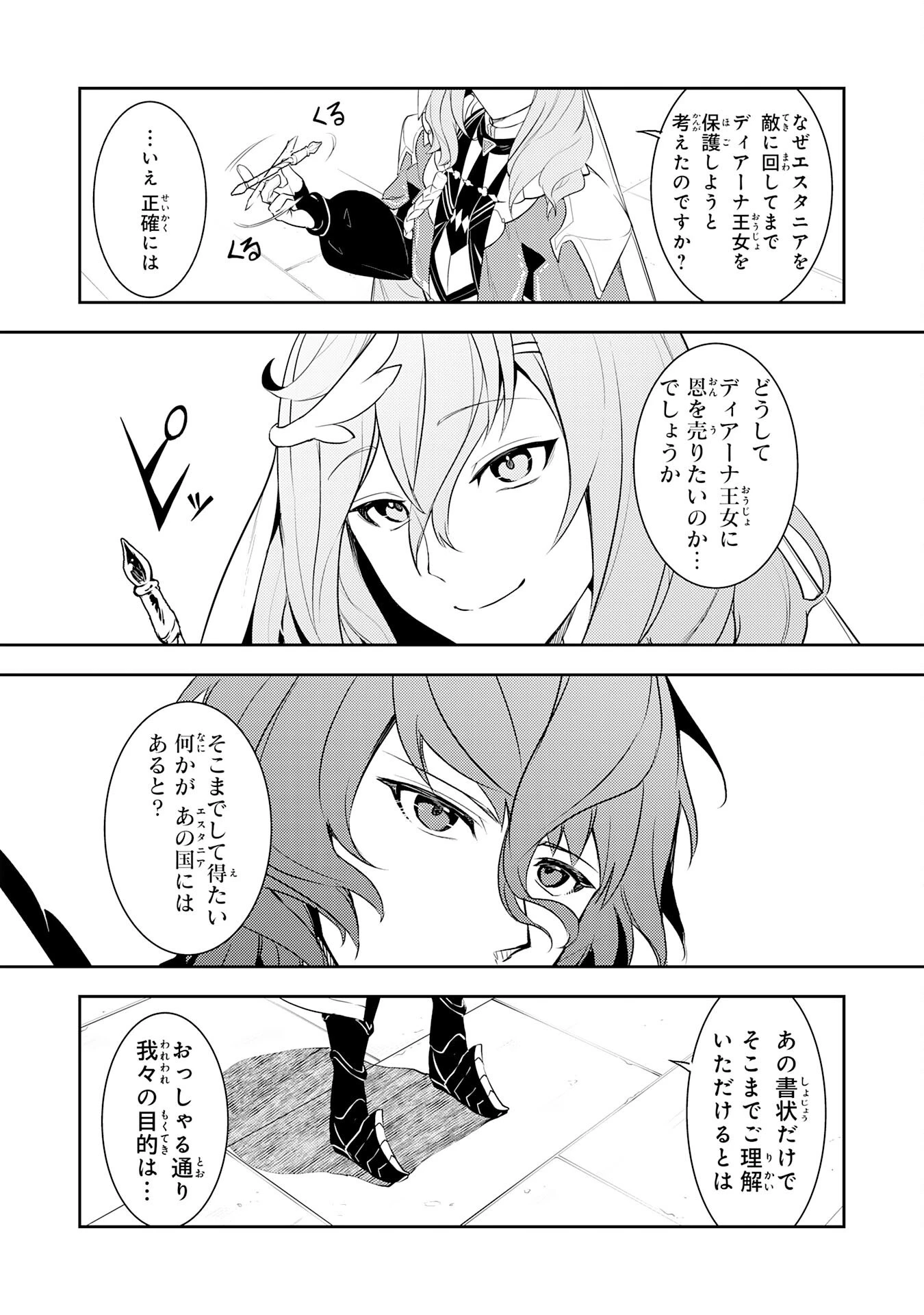 不運からの最強男 第17話 - 14