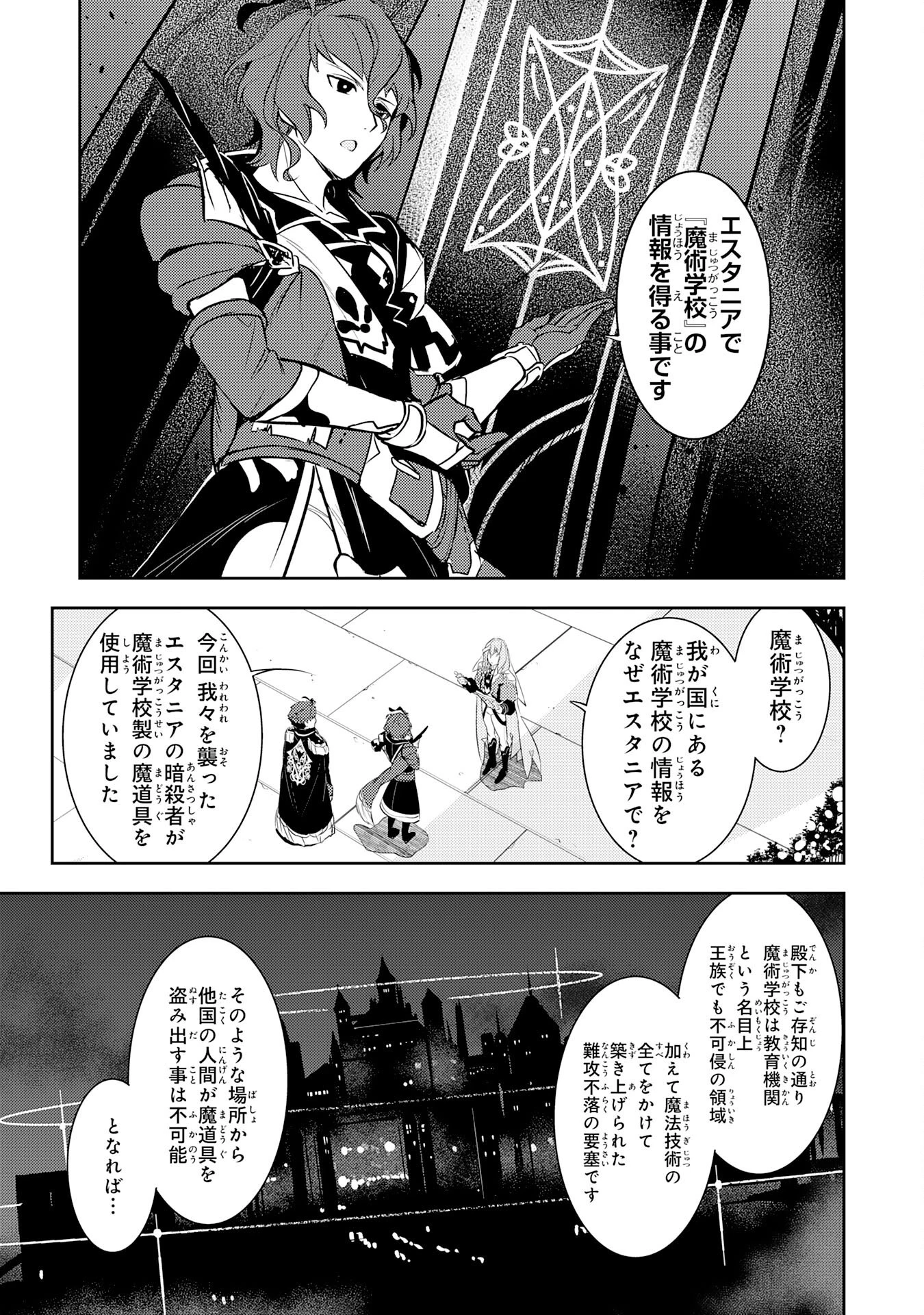 不運からの最強男 第17話 - 15