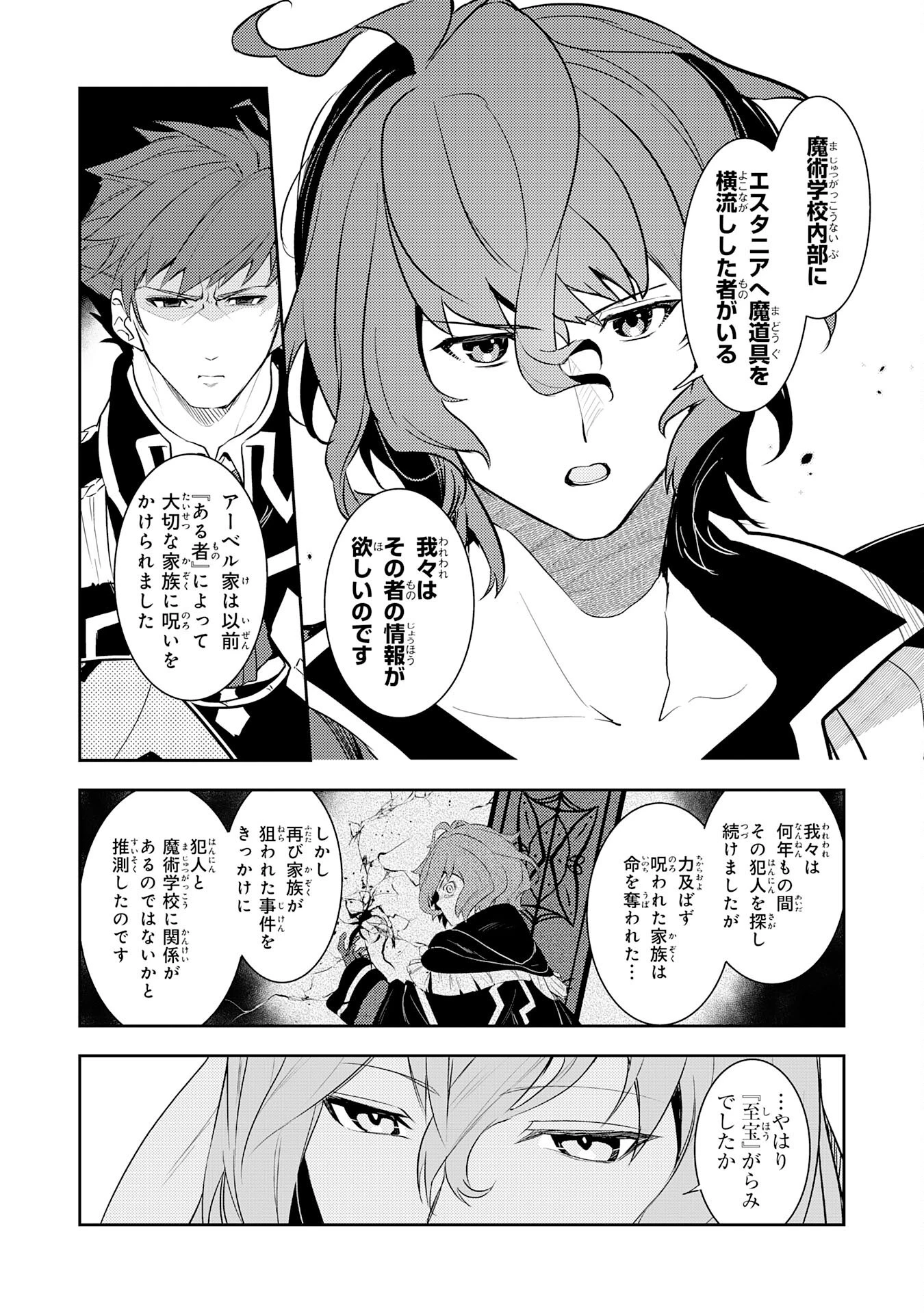 不運からの最強男 第17話 - 16