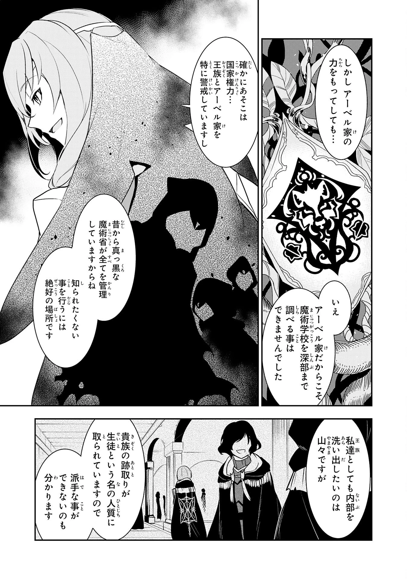 不運からの最強男 第17話 - 17