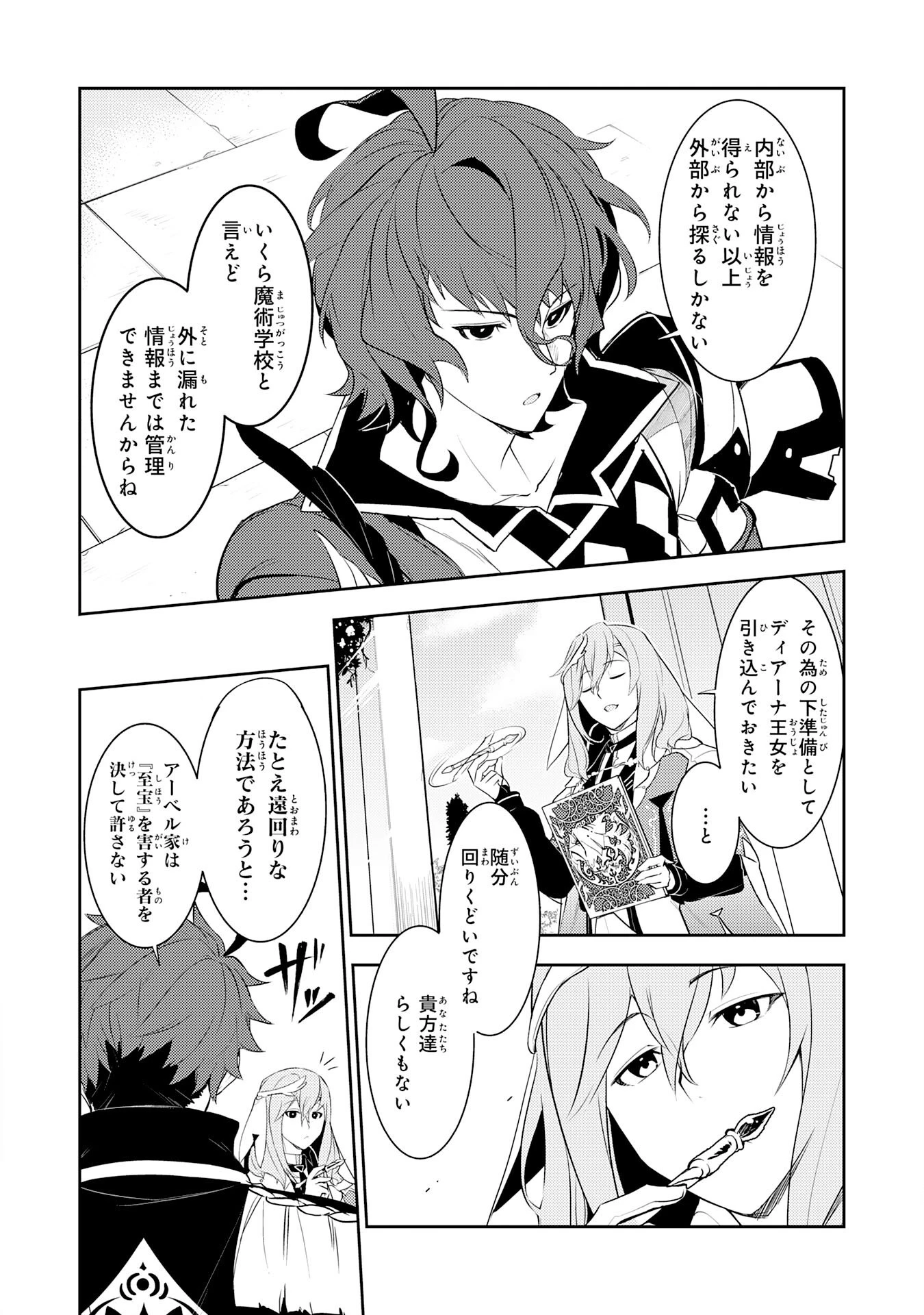 不運からの最強男 第17話 - 18