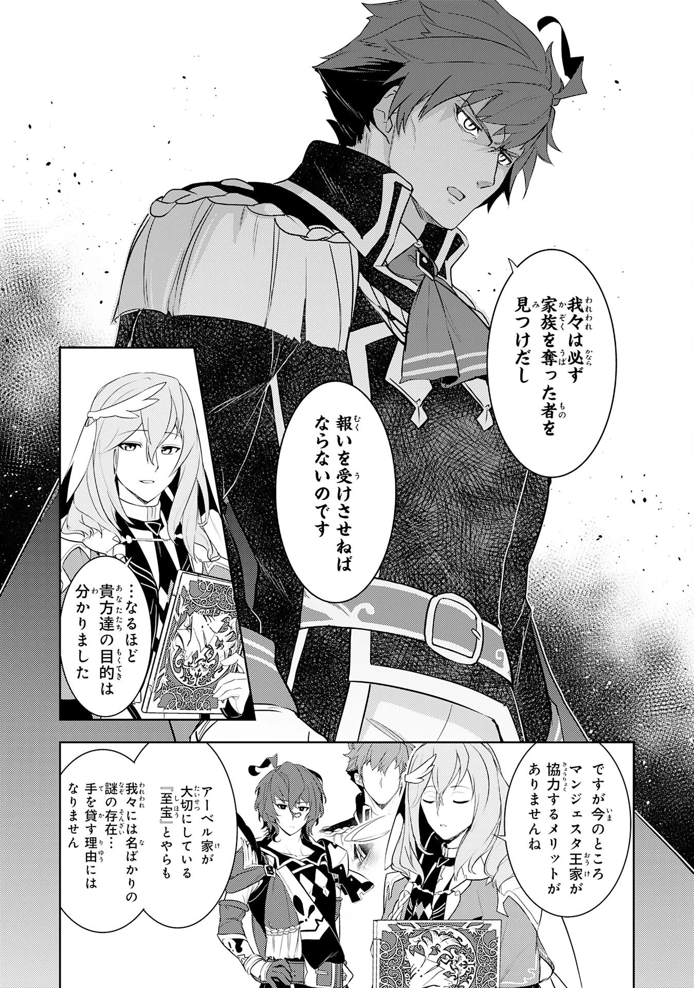 不運からの最強男 第17話 - 19