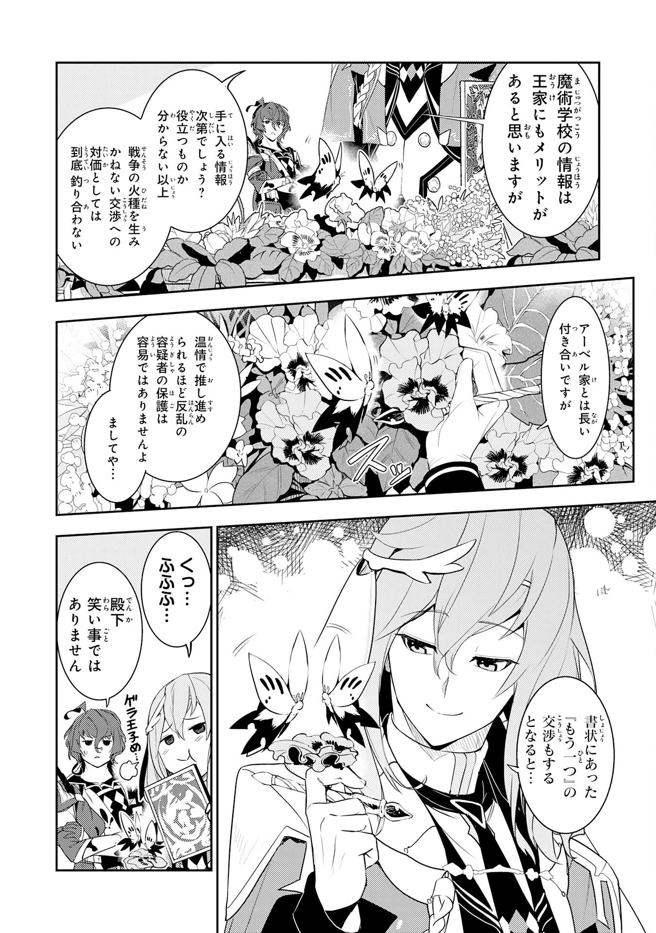 不運からの最強男 第17話 - 20