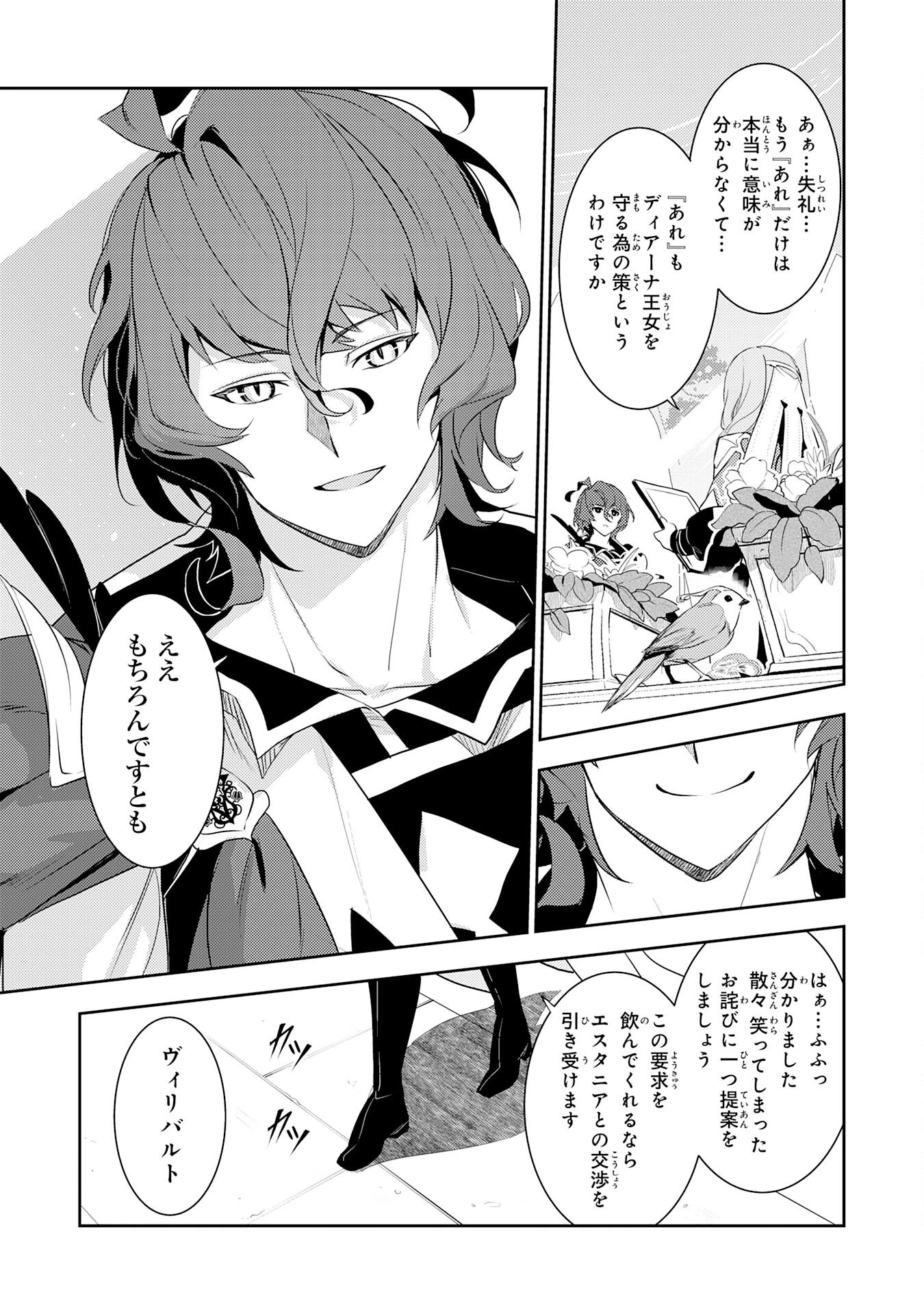 不運からの最強男 第17話 - 21