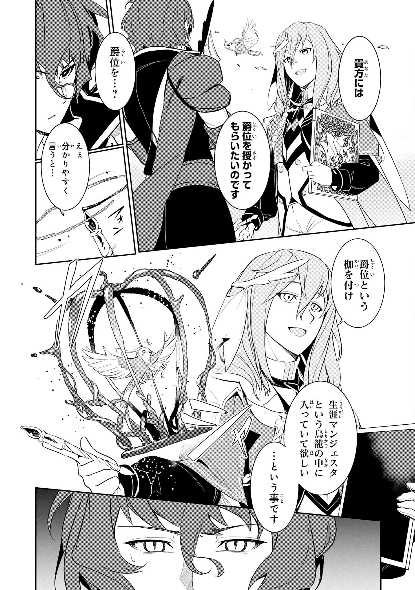 不運からの最強男 第17話 - 22