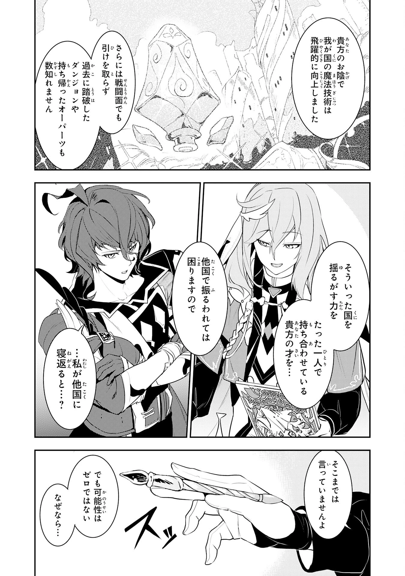 不運からの最強男 第17話 - 23