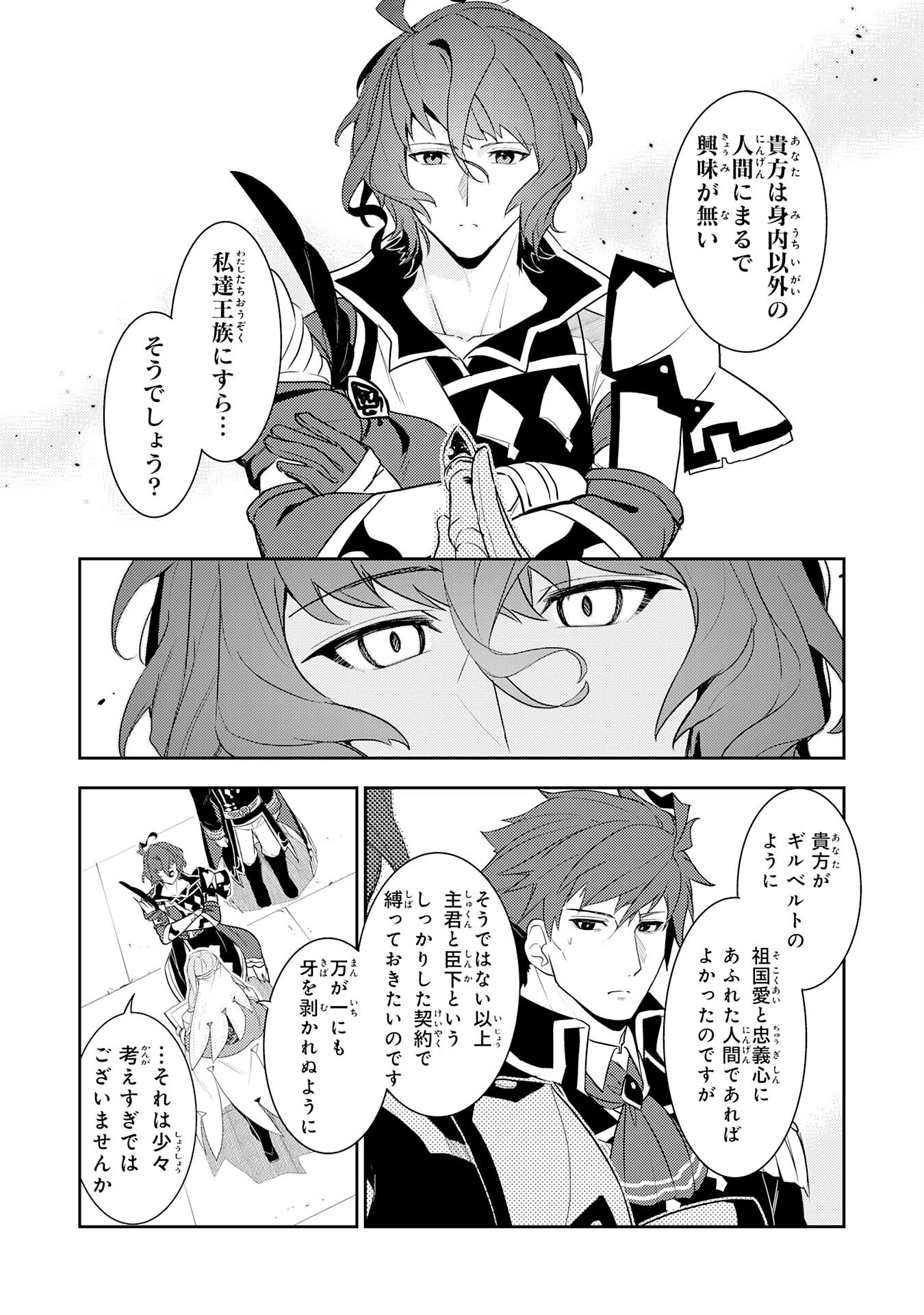 不運からの最強男 第17話 - 24