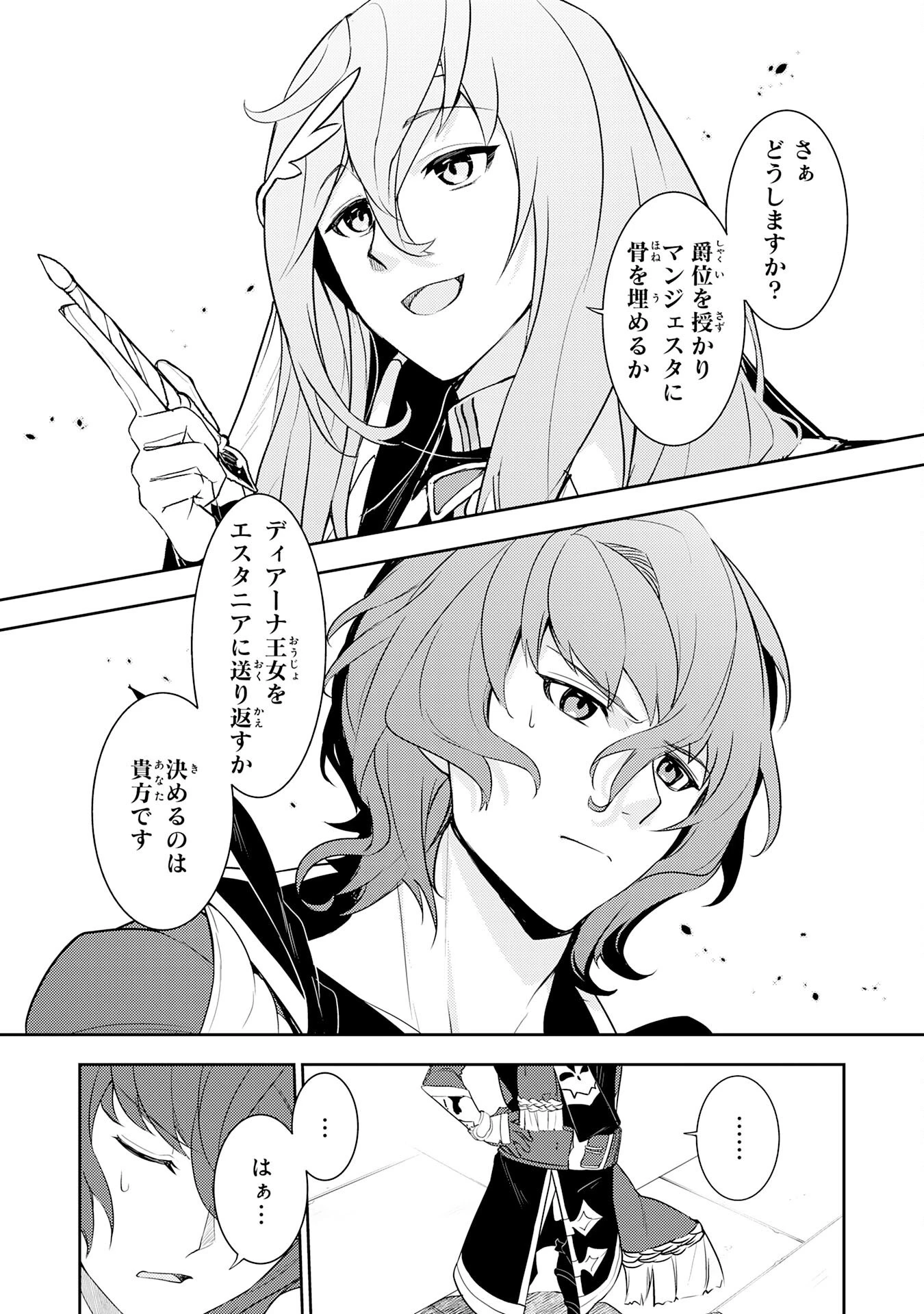 不運からの最強男 第17話 - 26