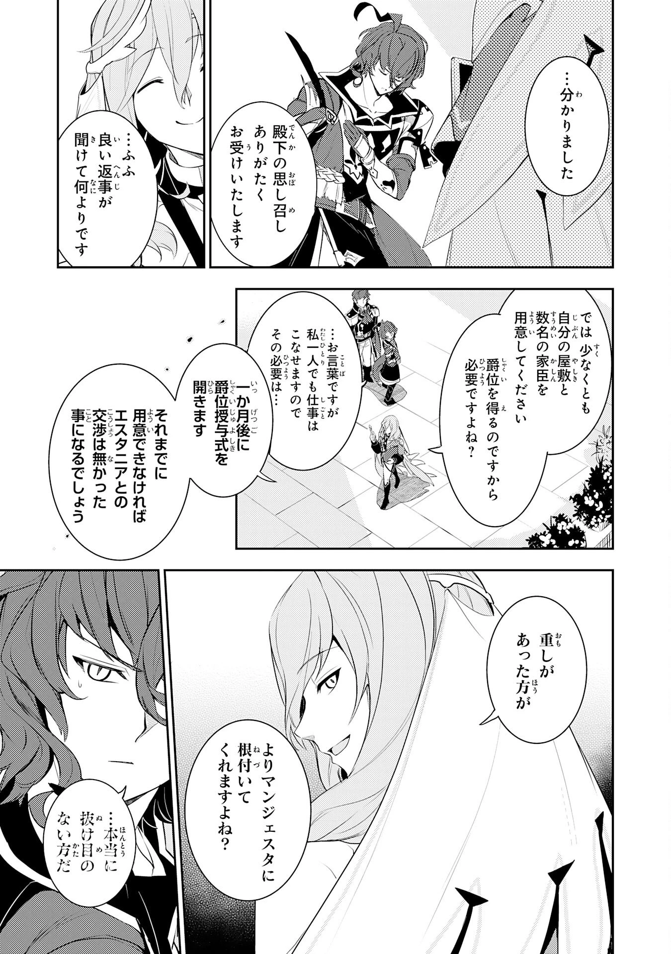 不運からの最強男 第17話 - 27