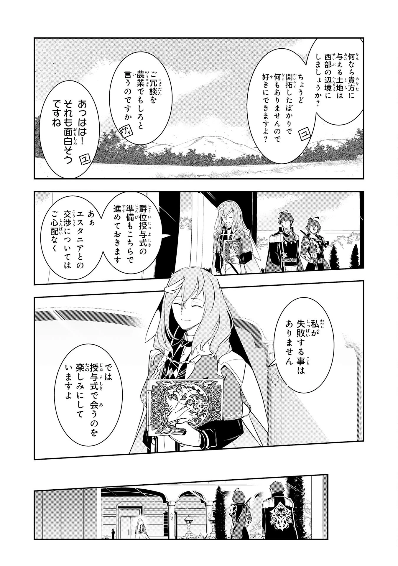 不運からの最強男 第17話 - 28