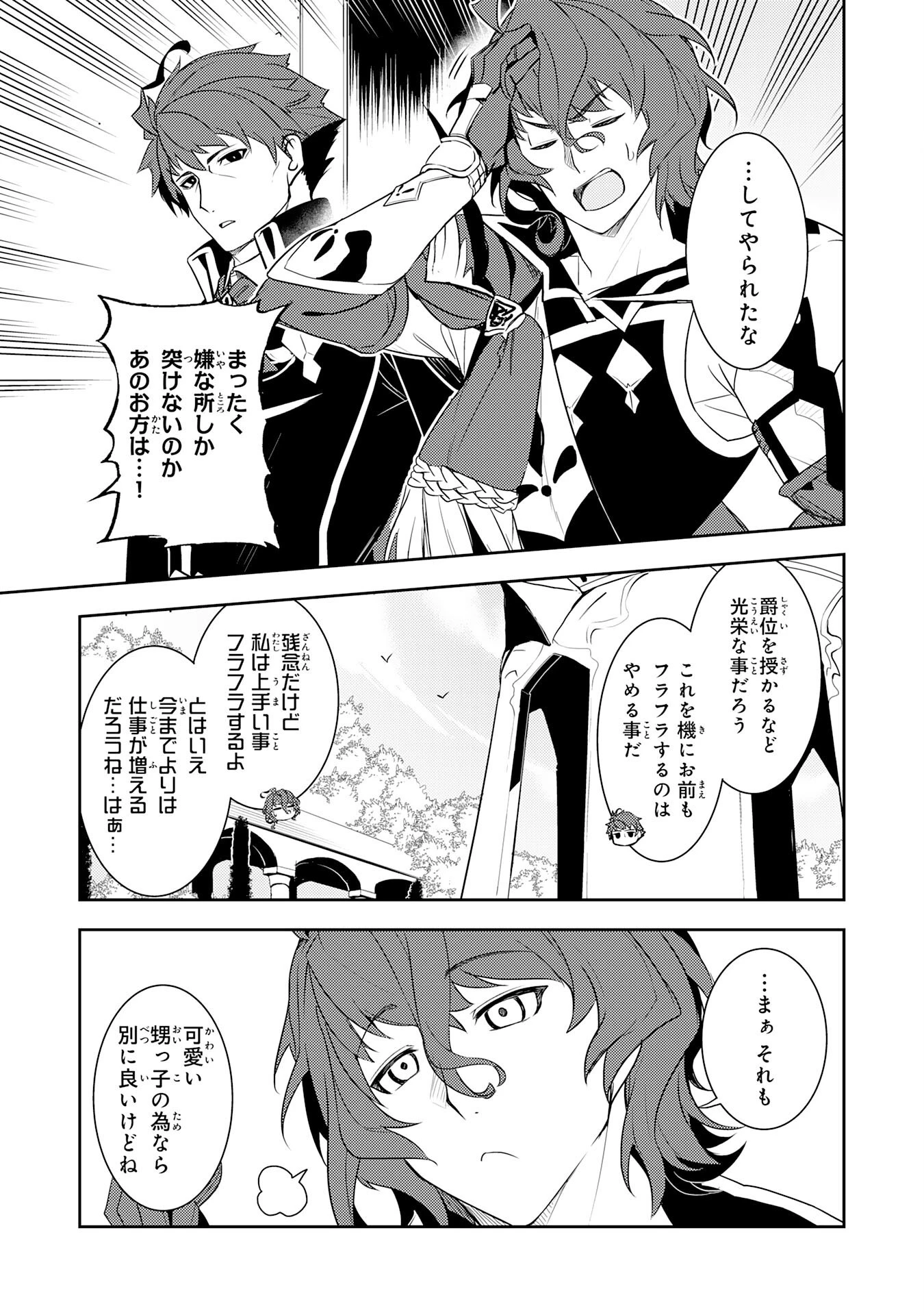 不運からの最強男 第17話 - 29