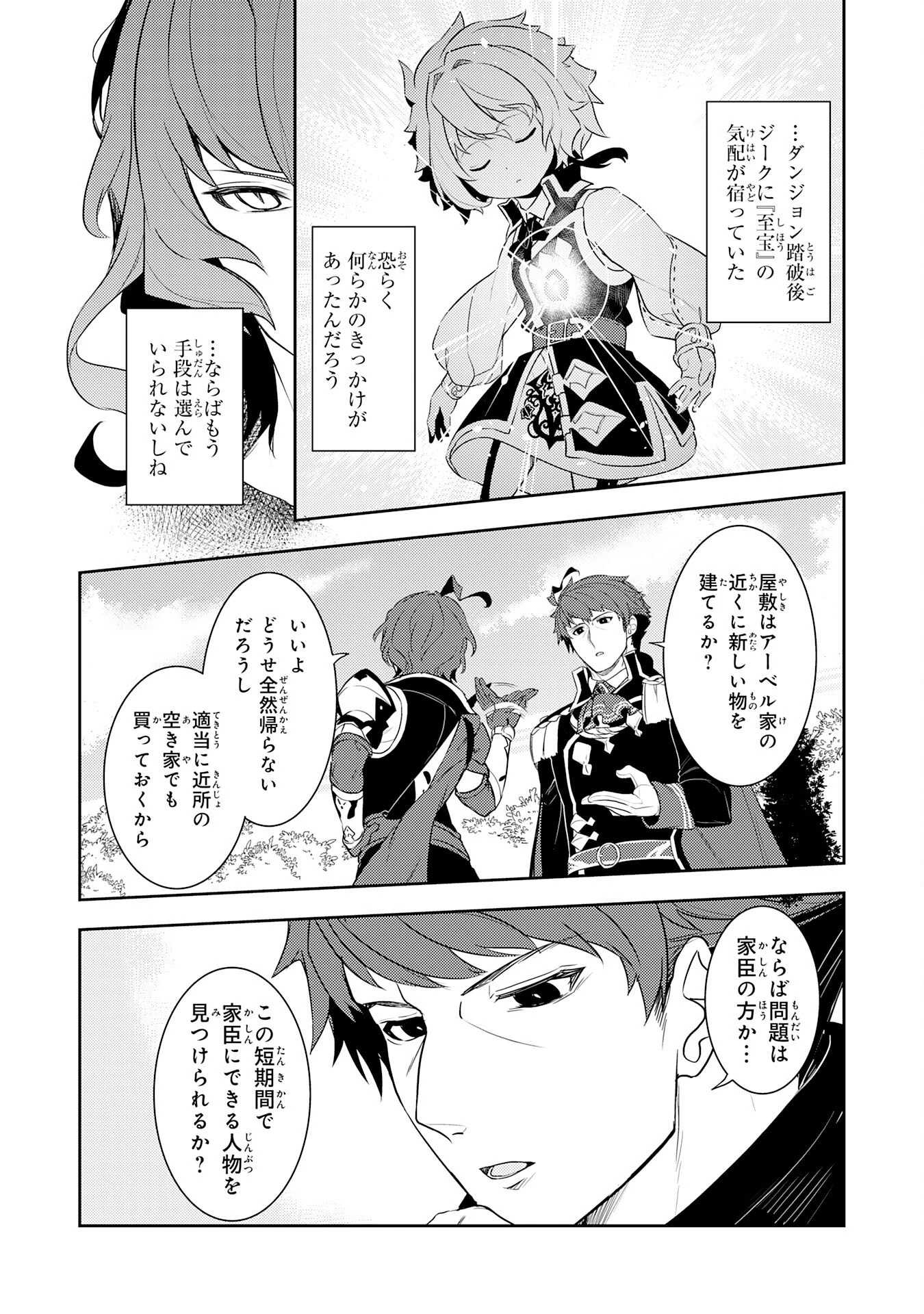 不運からの最強男 第17話 - 30