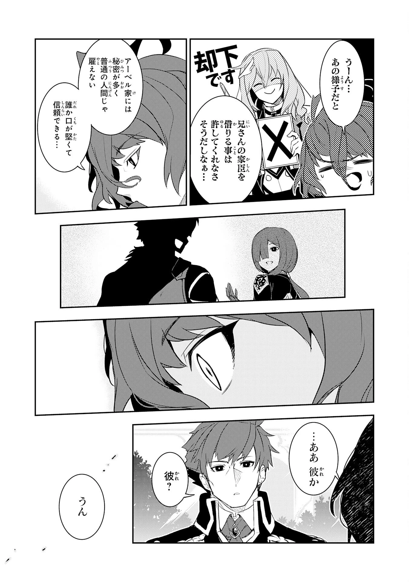 不運からの最強男 第17話 - 31