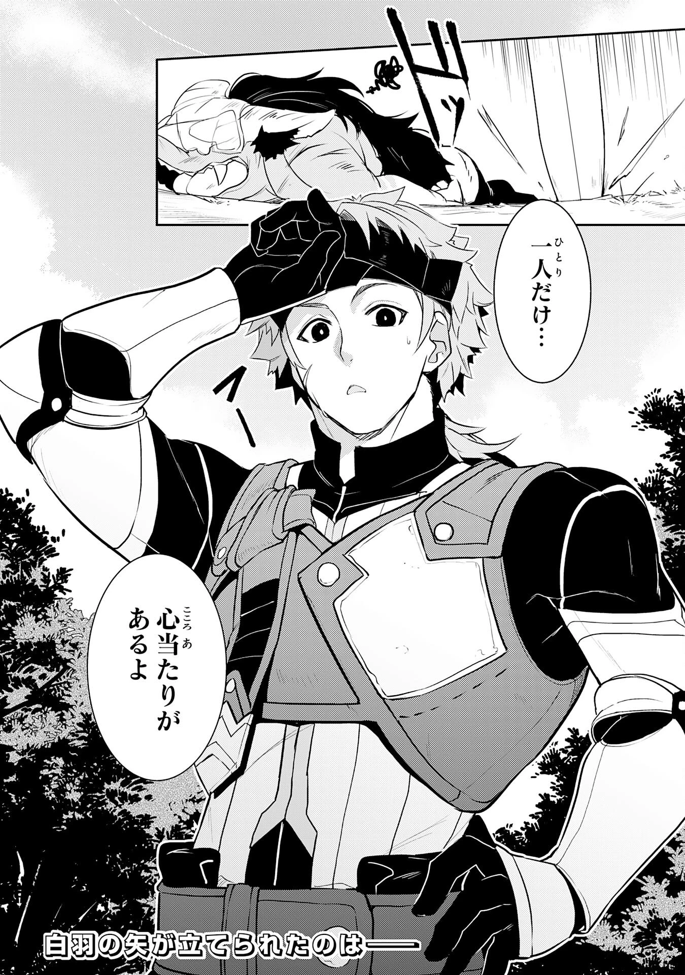 不運からの最強男 第17話 - 32