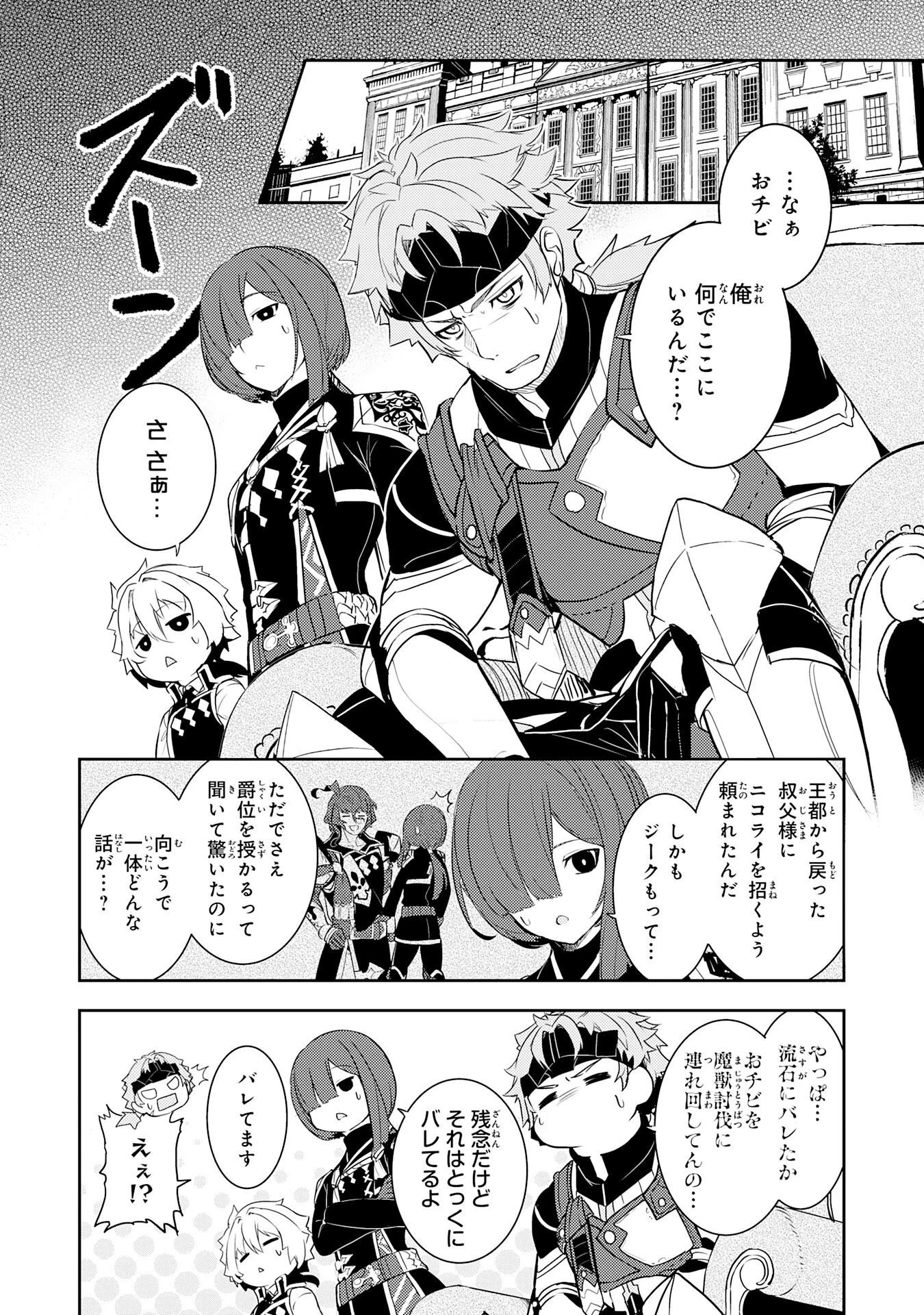 不運からの最強男 第18話 - 2