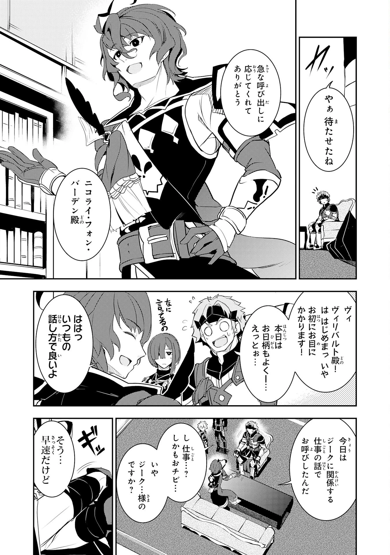 不運からの最強男 第18話 - 3