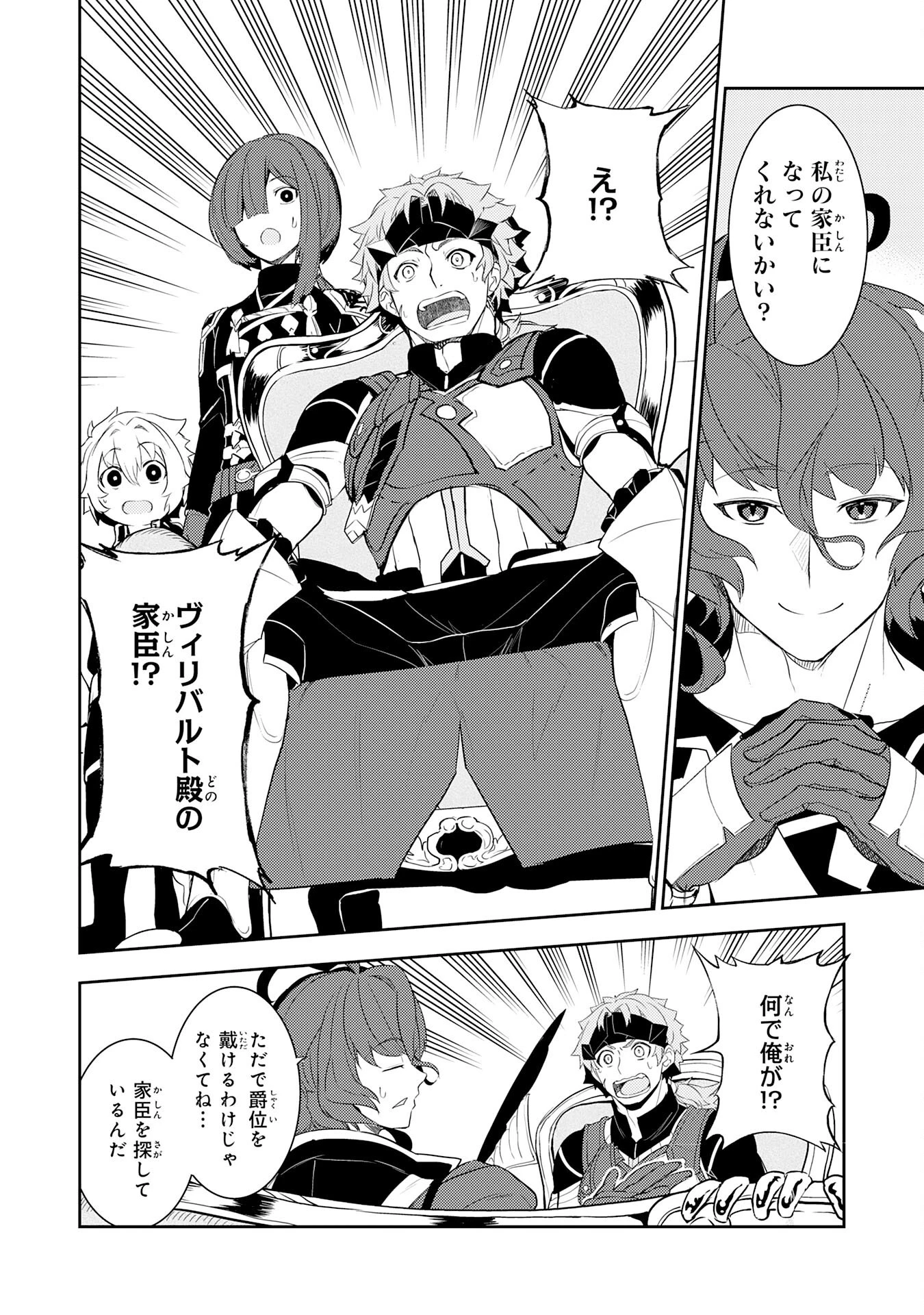 不運からの最強男 第18話 - 4