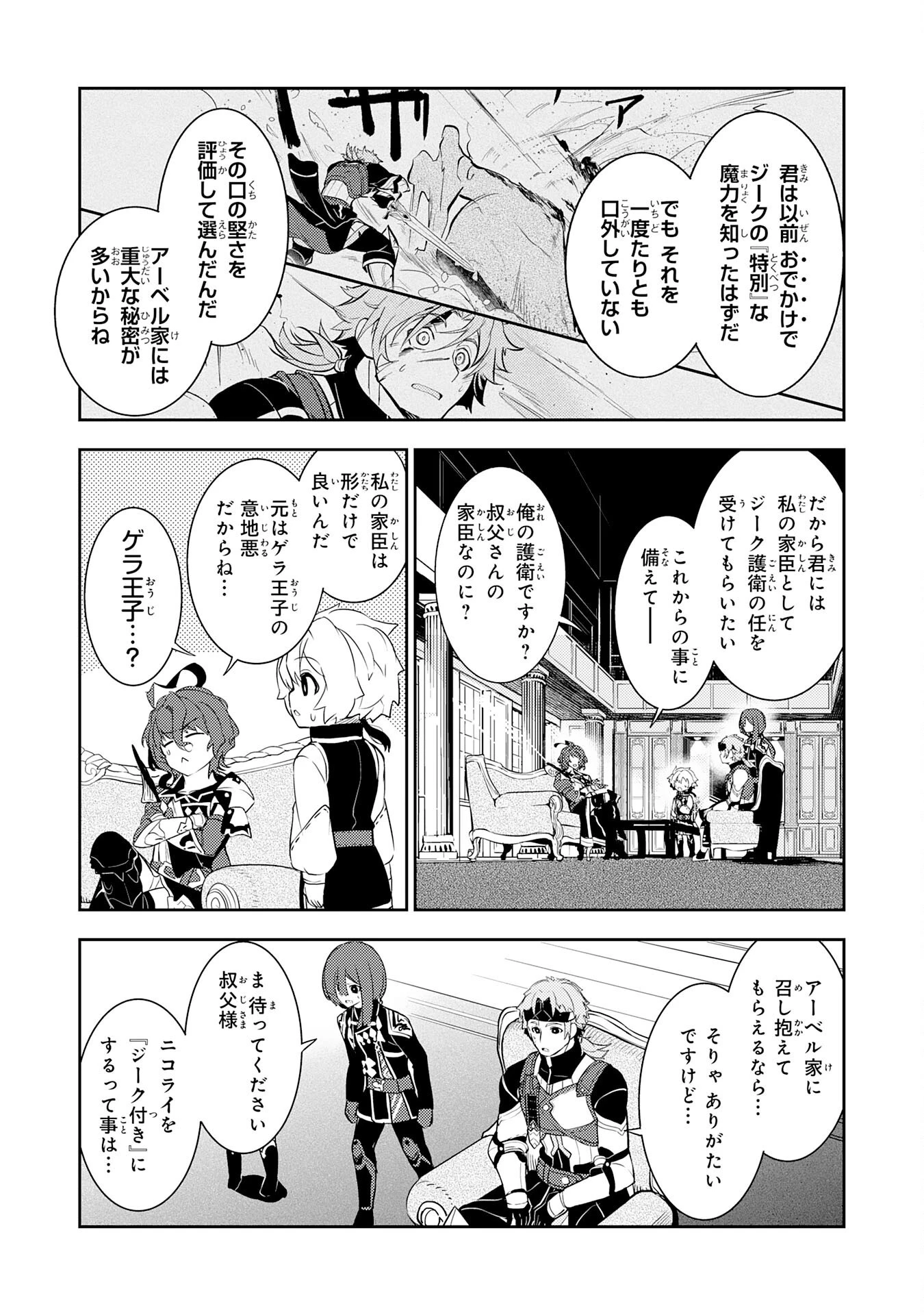 不運からの最強男 第18話 - 5